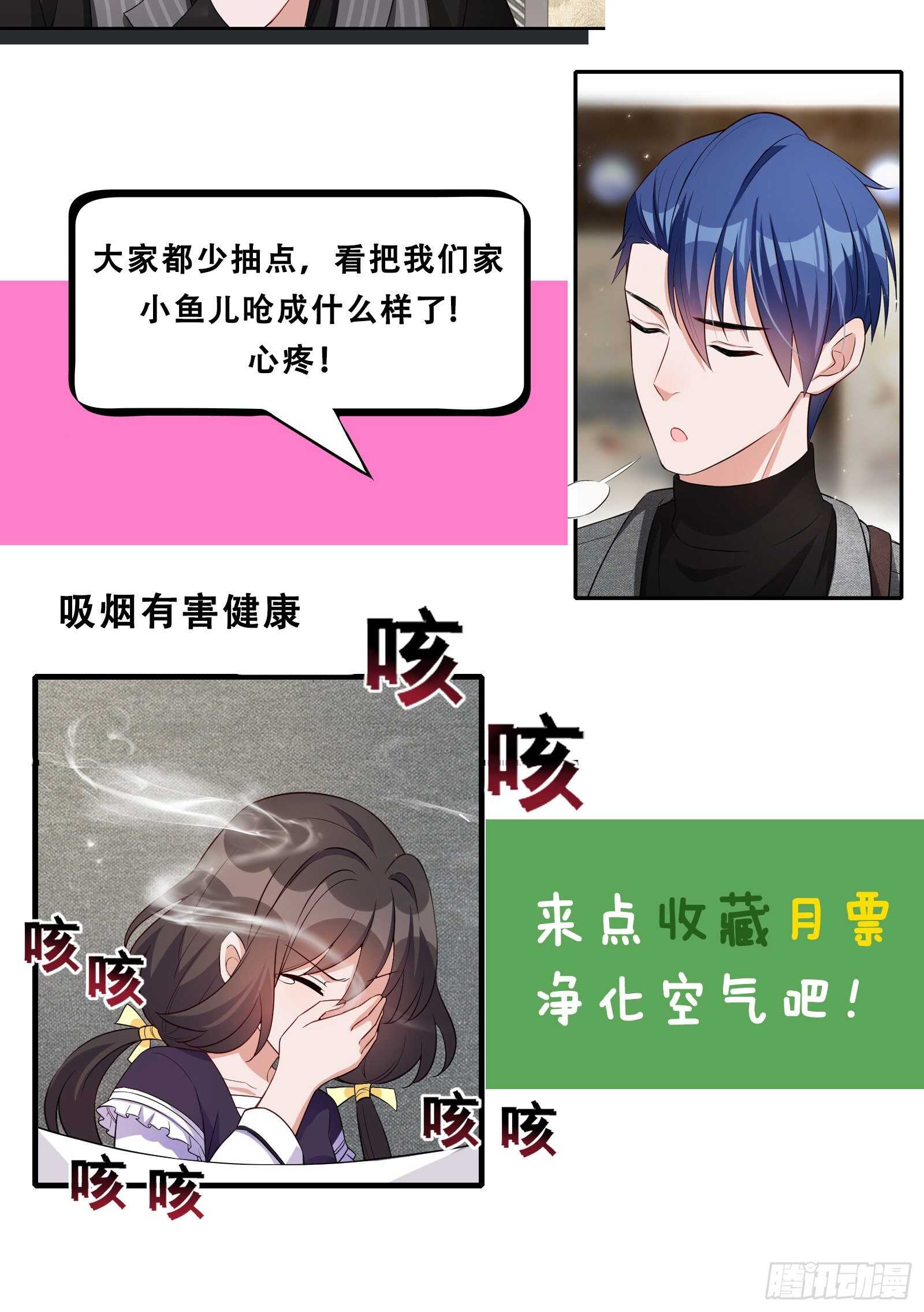 《掌上萌妻饲养手册》第40话 天煞孤星 第16页