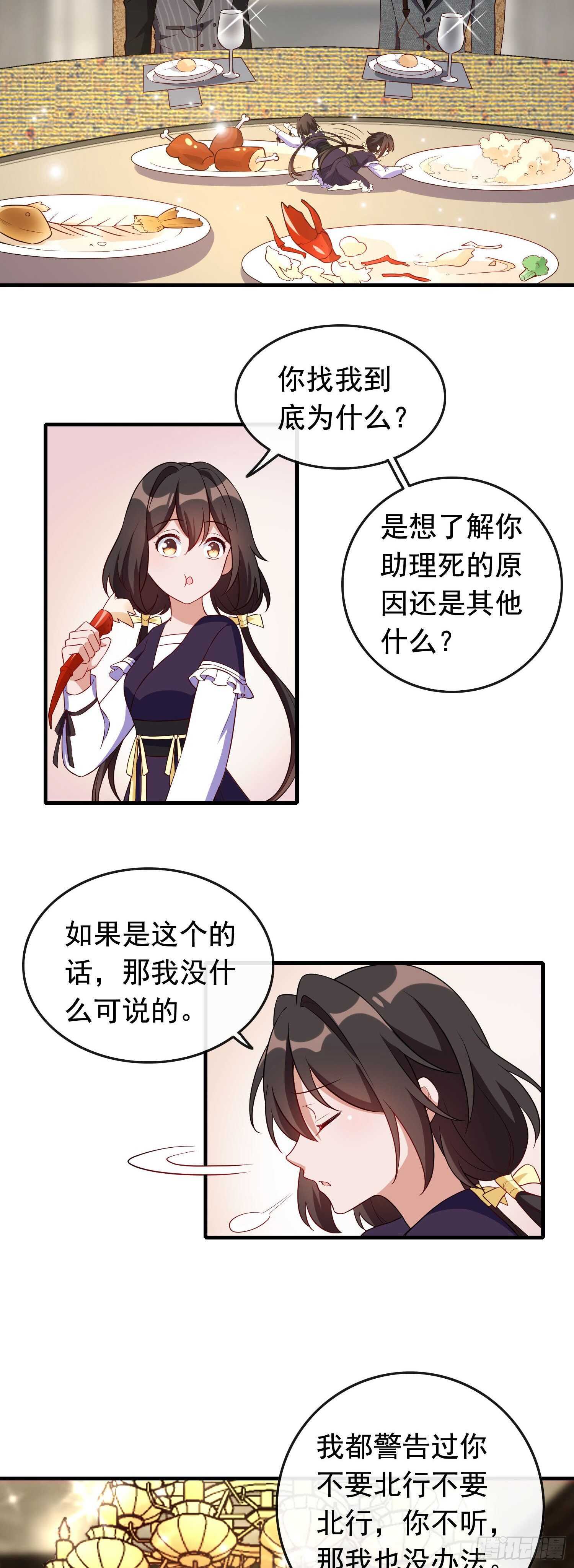 《掌上萌妻饲养手册》第40话 天煞孤星 第3页