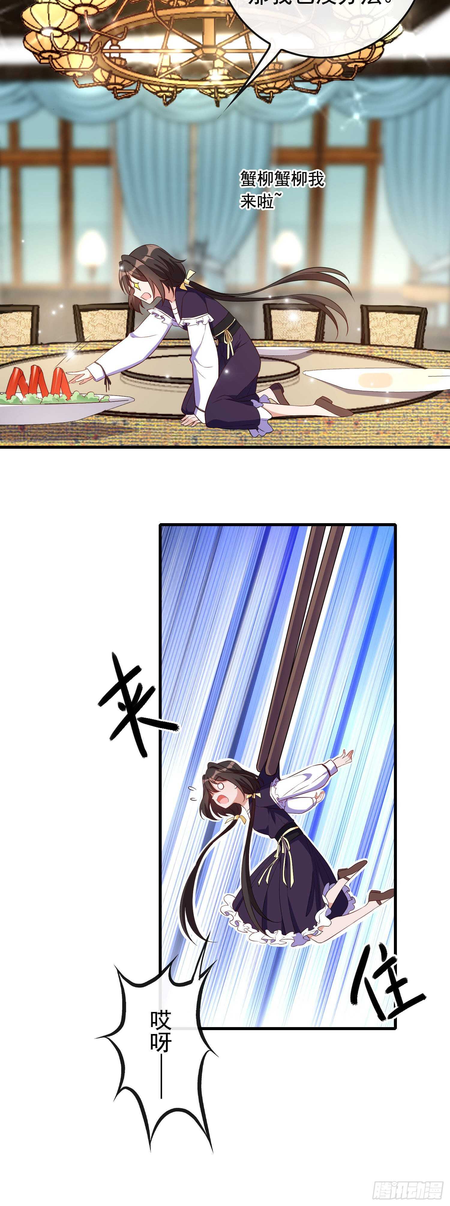 《掌上萌妻饲养手册》第40话 天煞孤星 第4页