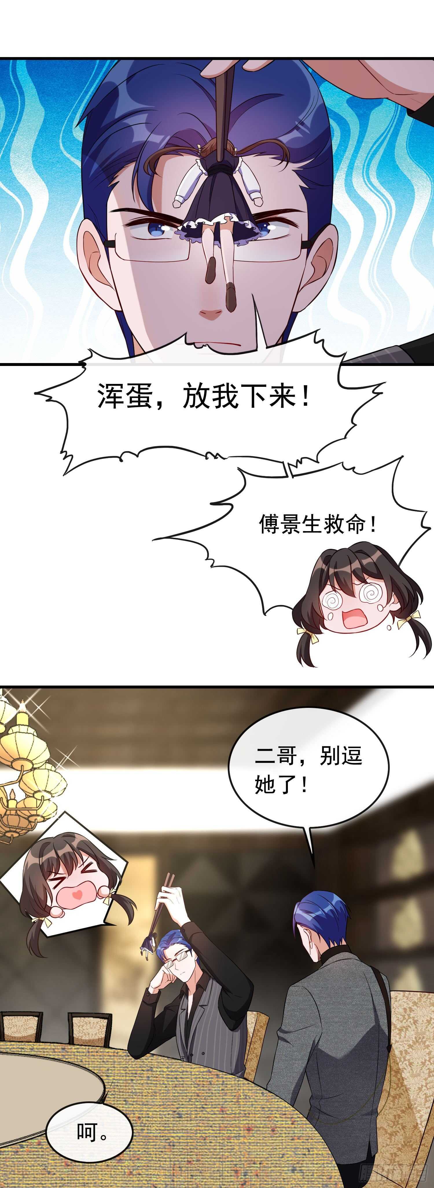 《掌上萌妻饲养手册》第40话 天煞孤星 第5页