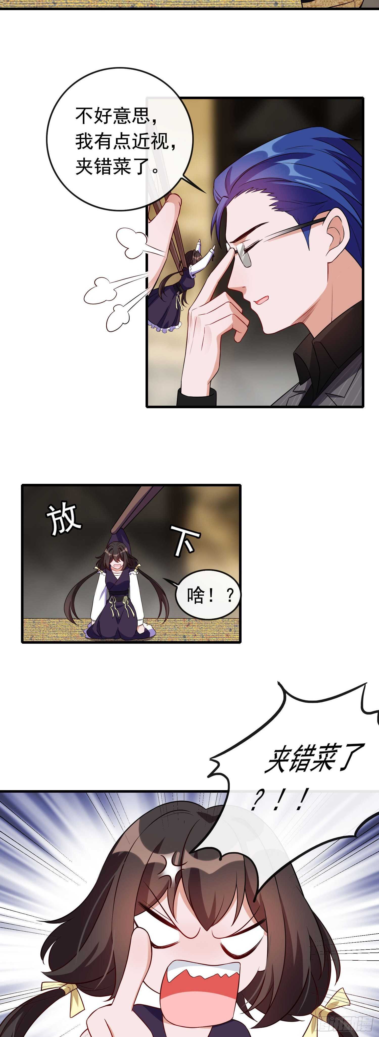 《掌上萌妻饲养手册》第40话 天煞孤星 第6页