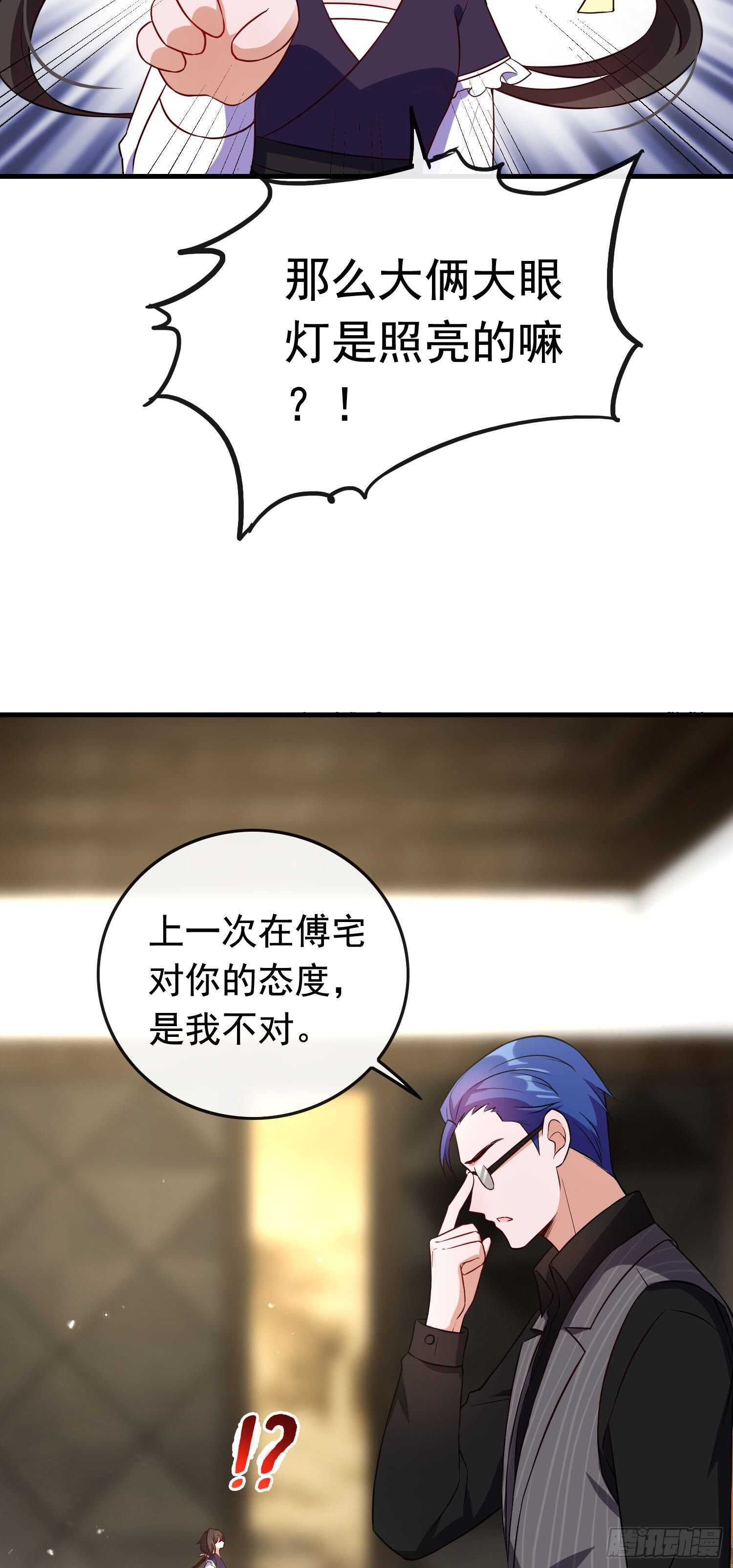 《掌上萌妻饲养手册》第40话 天煞孤星 第7页