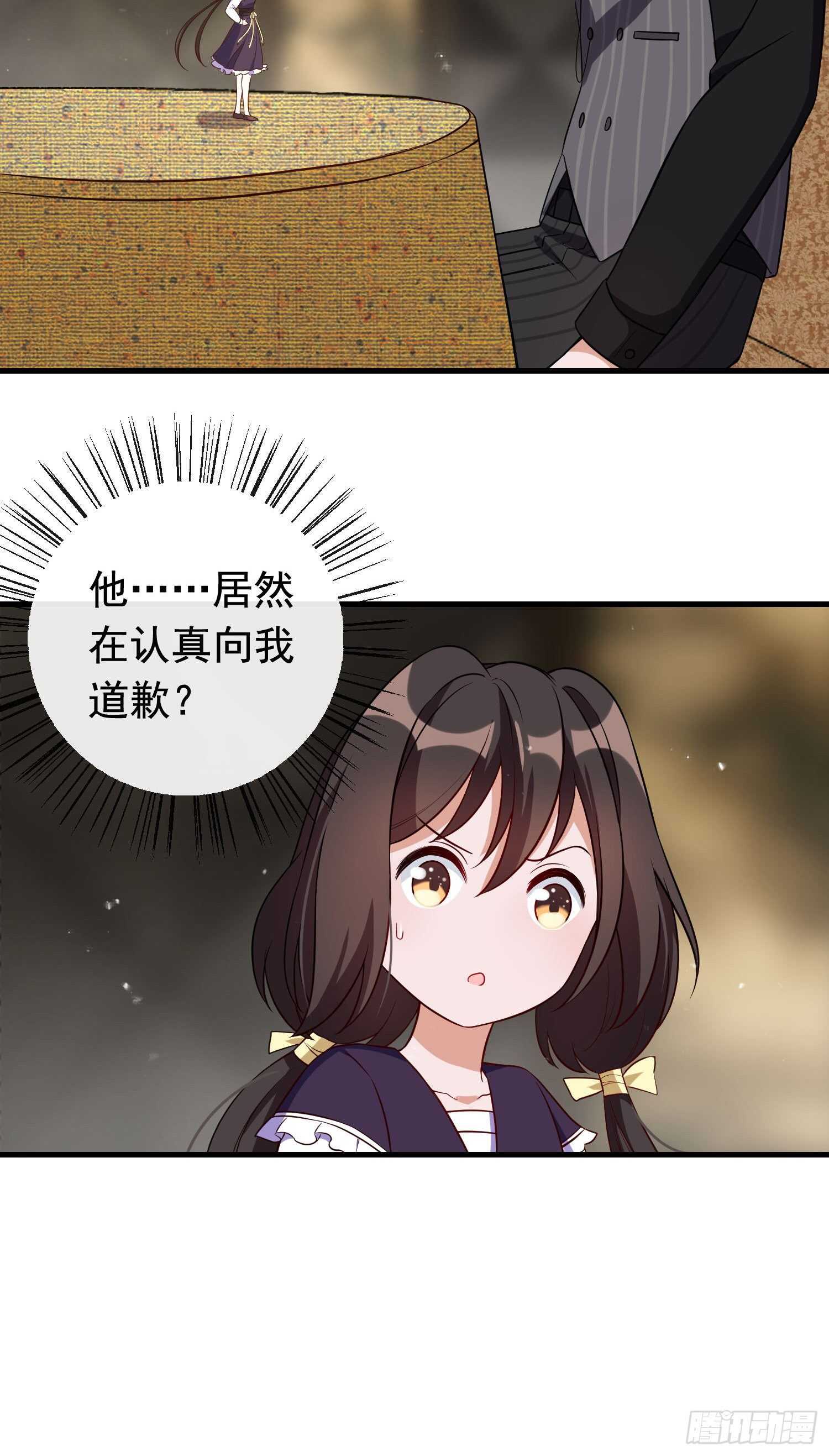 《掌上萌妻饲养手册》第40话 天煞孤星 第8页