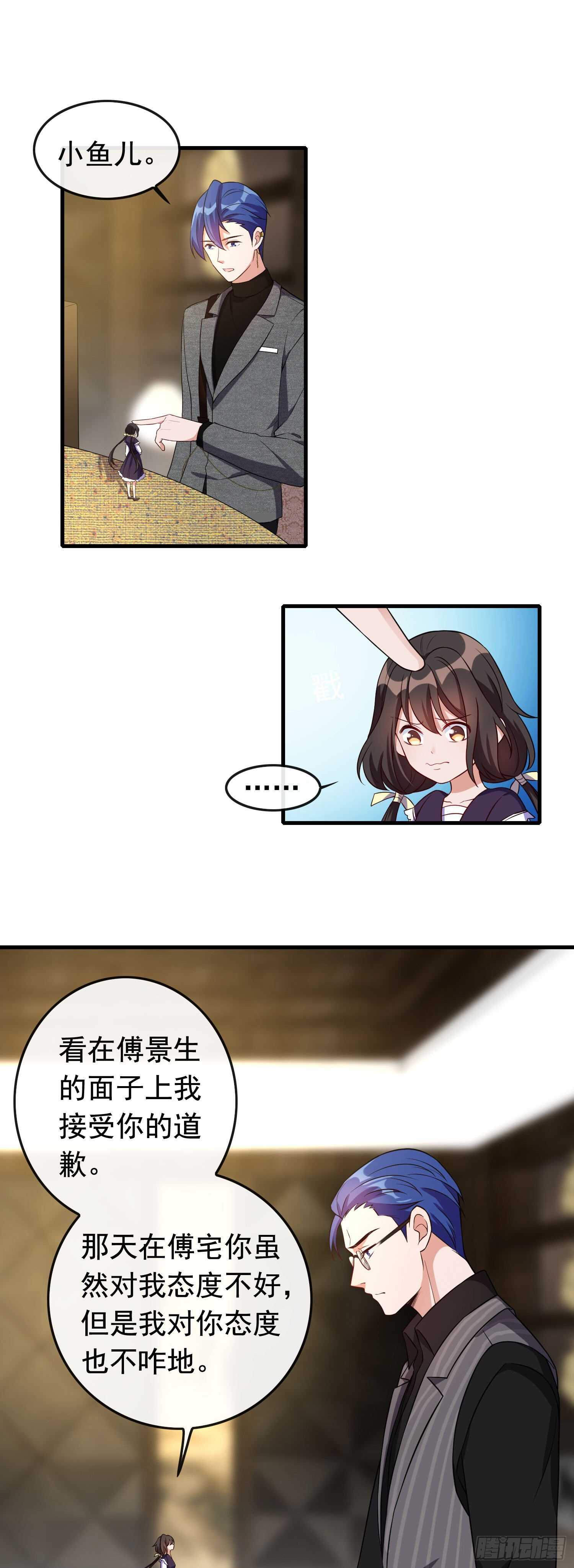 《掌上萌妻饲养手册》第40话 天煞孤星 第9页