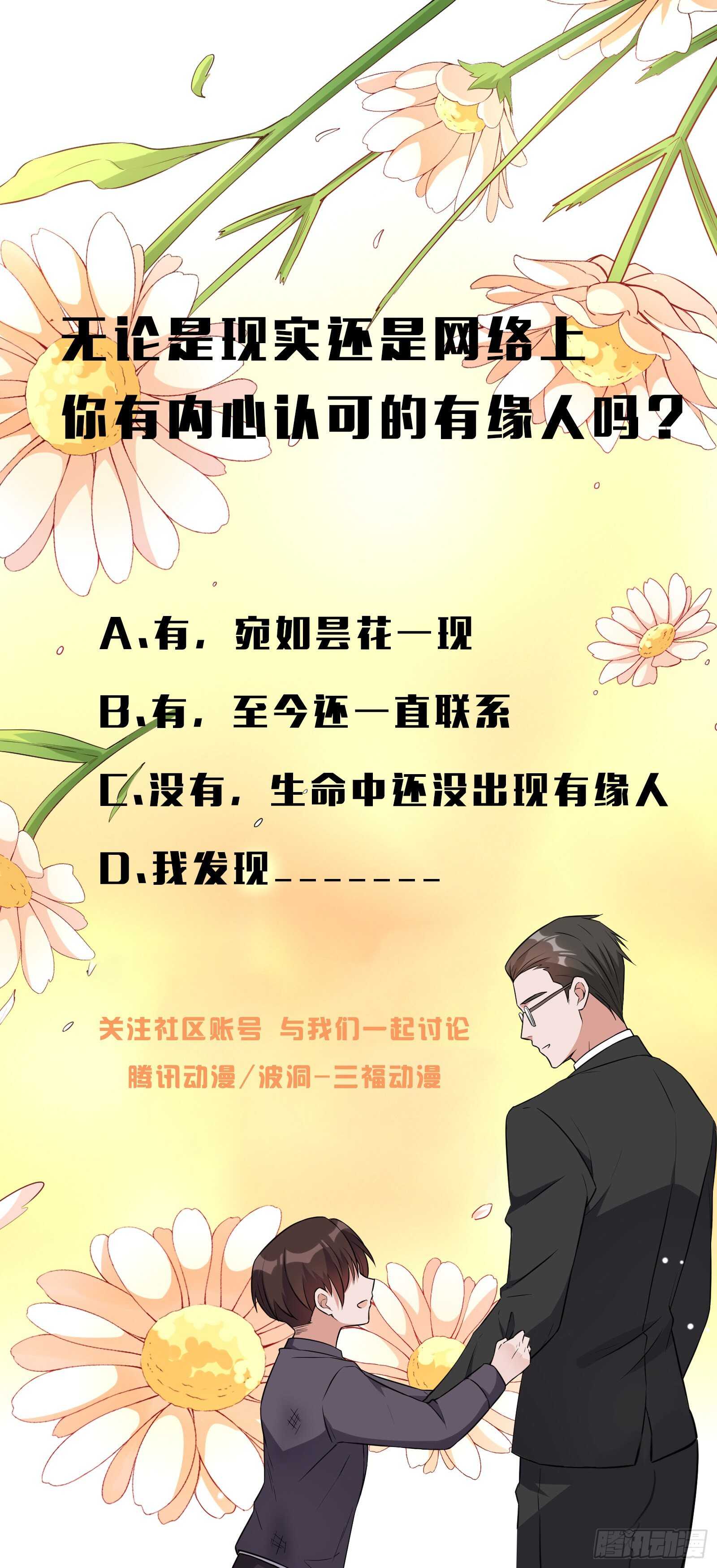 《掌上萌妻饲养手册》第43话 缘起缘落 第13页
