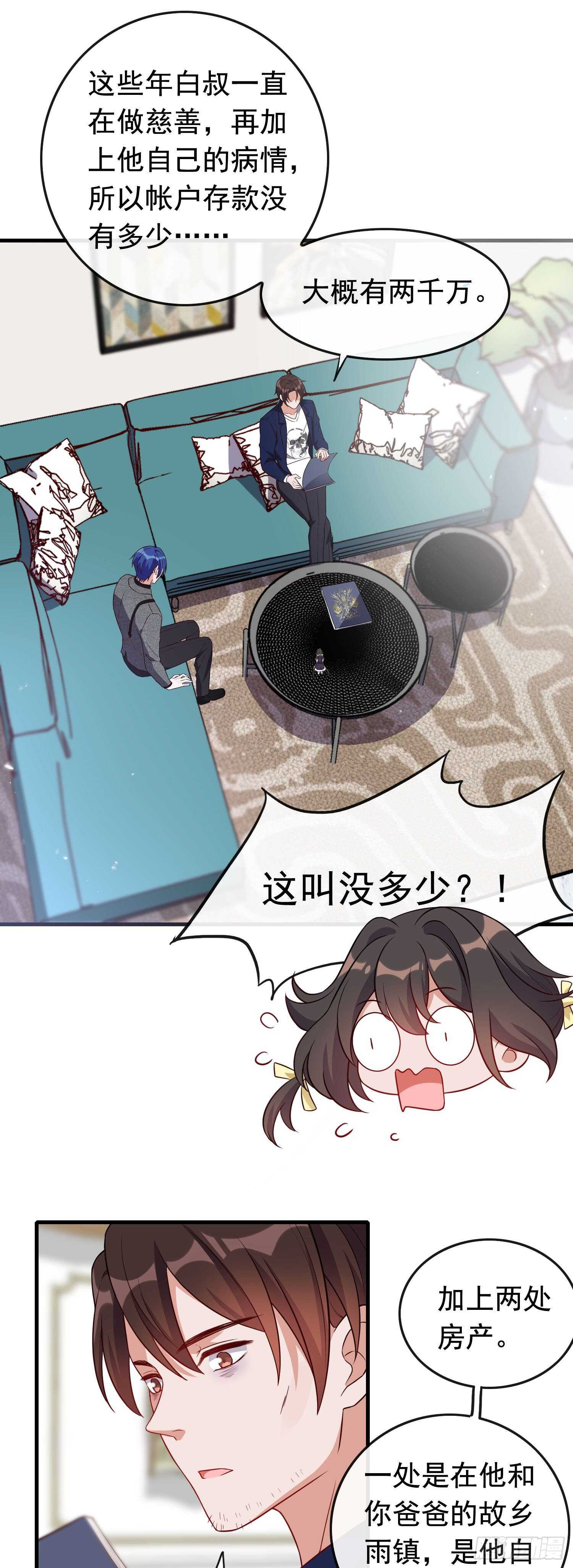 《掌上萌妻饲养手册》第43话 缘起缘落 第2页