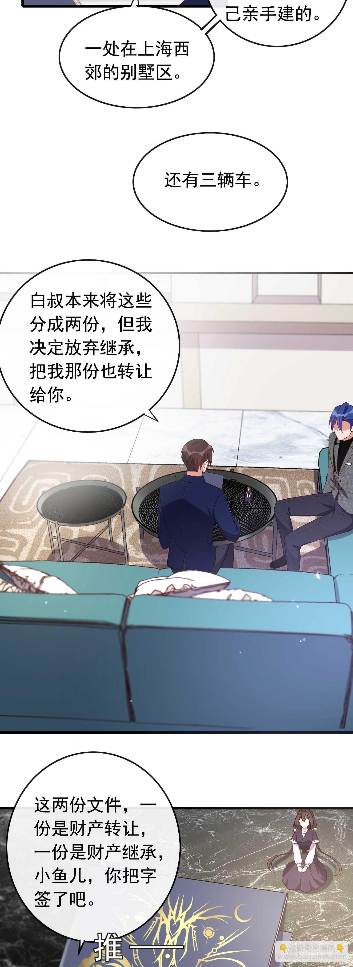 《掌上萌妻饲养手册》第43话 缘起缘落 第3页