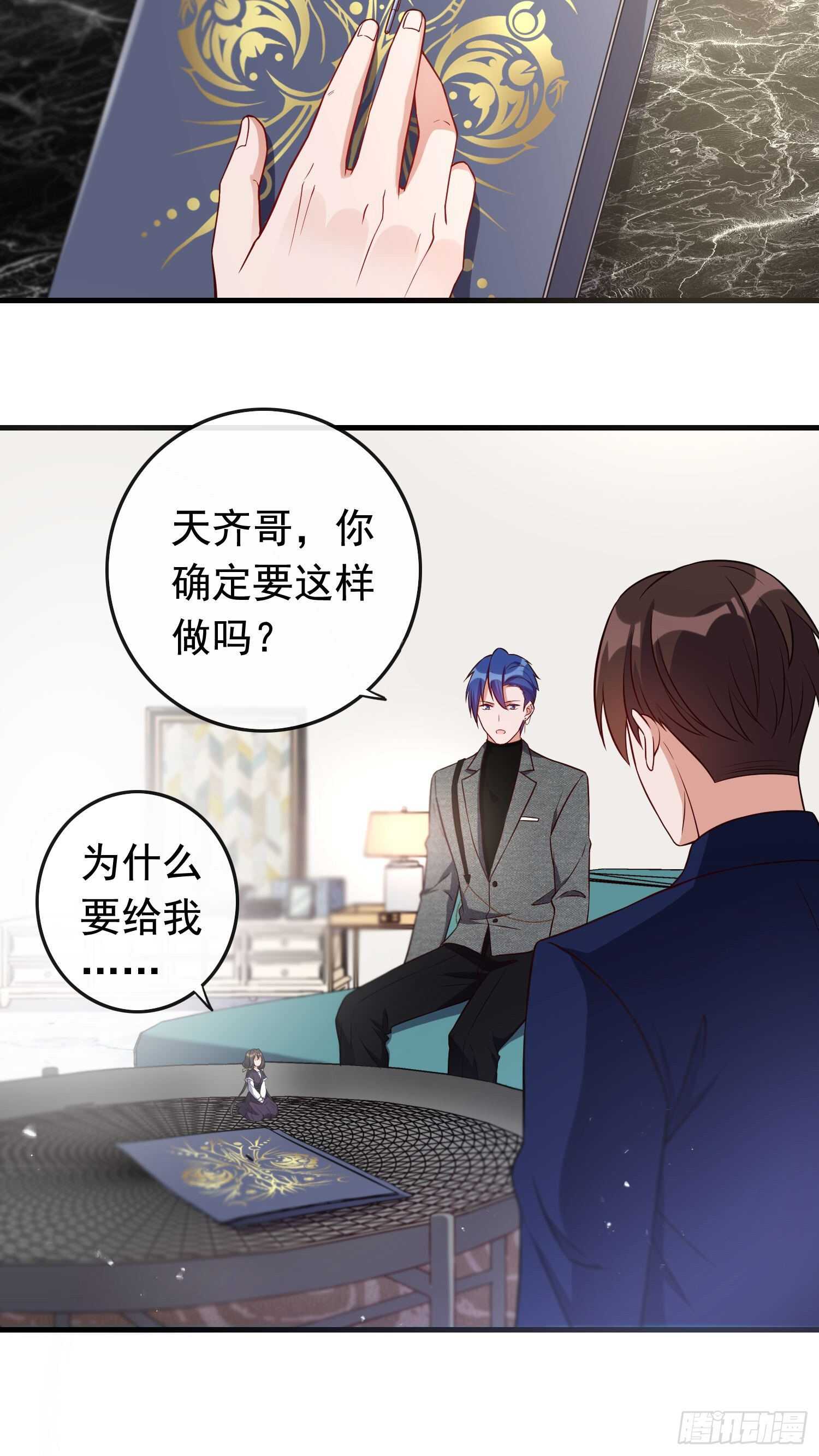 《掌上萌妻饲养手册》第43话 缘起缘落 第4页
