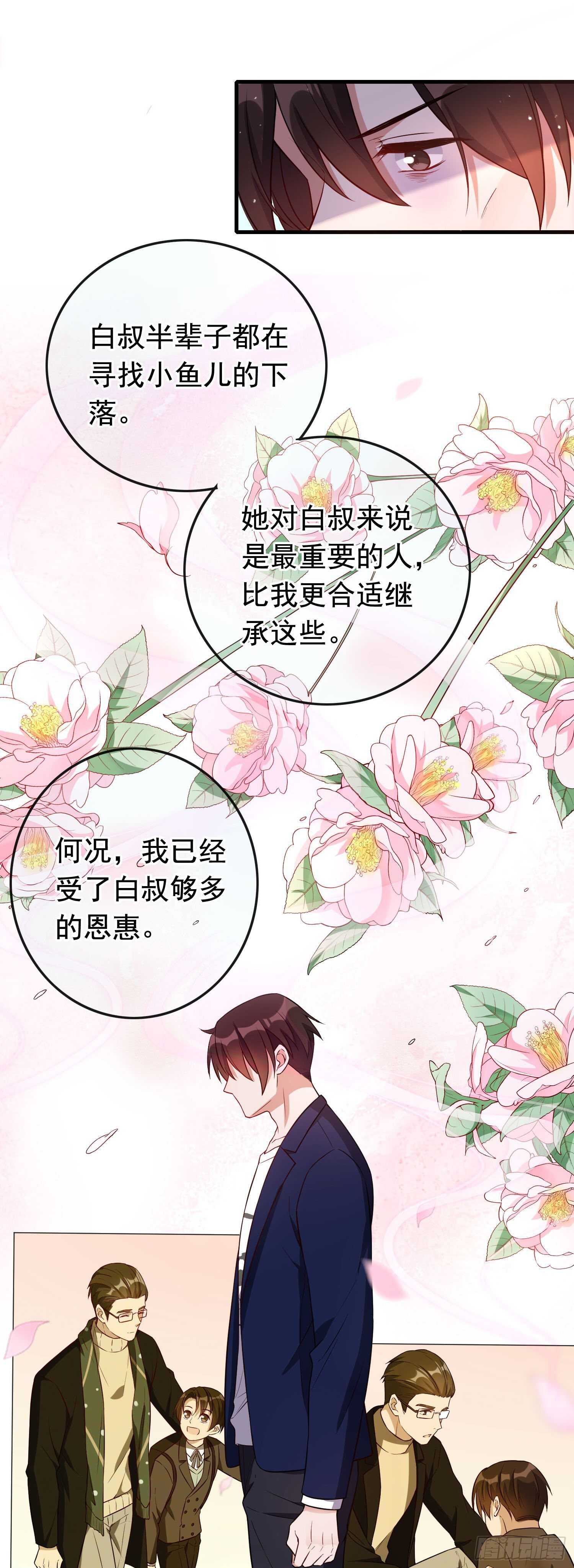 《掌上萌妻饲养手册》第43话 缘起缘落 第5页