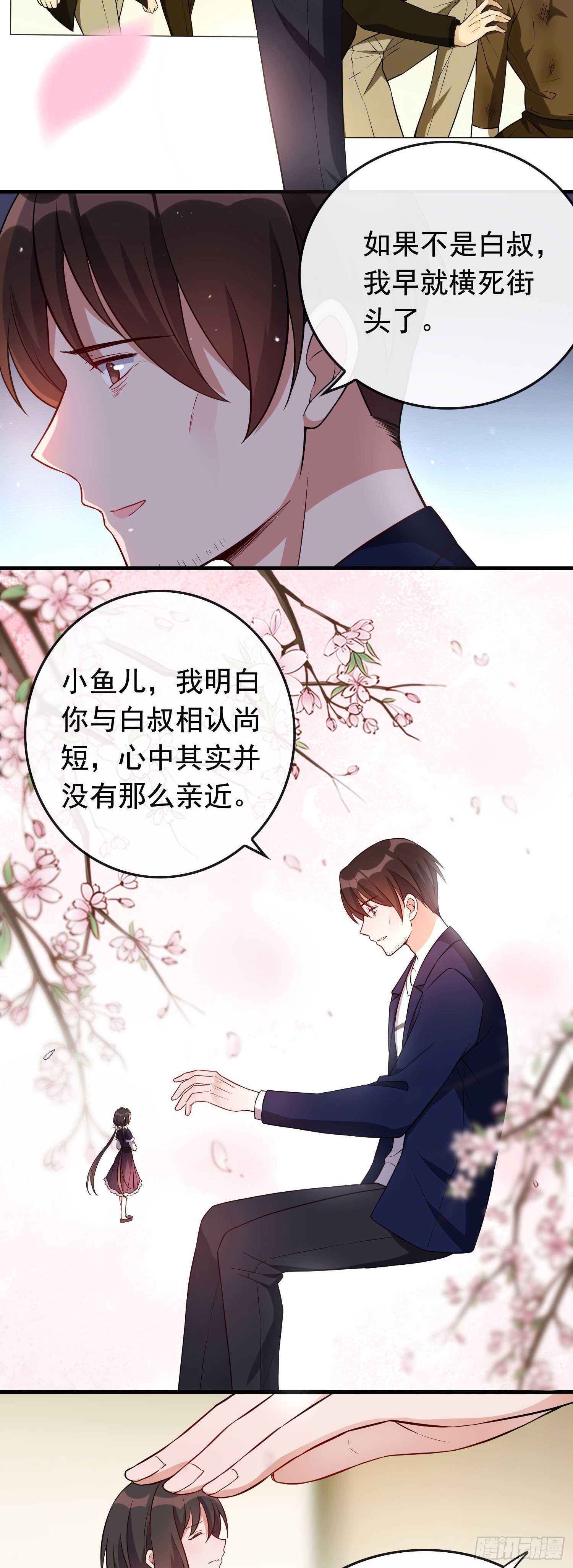 《掌上萌妻饲养手册》第43话 缘起缘落 第6页