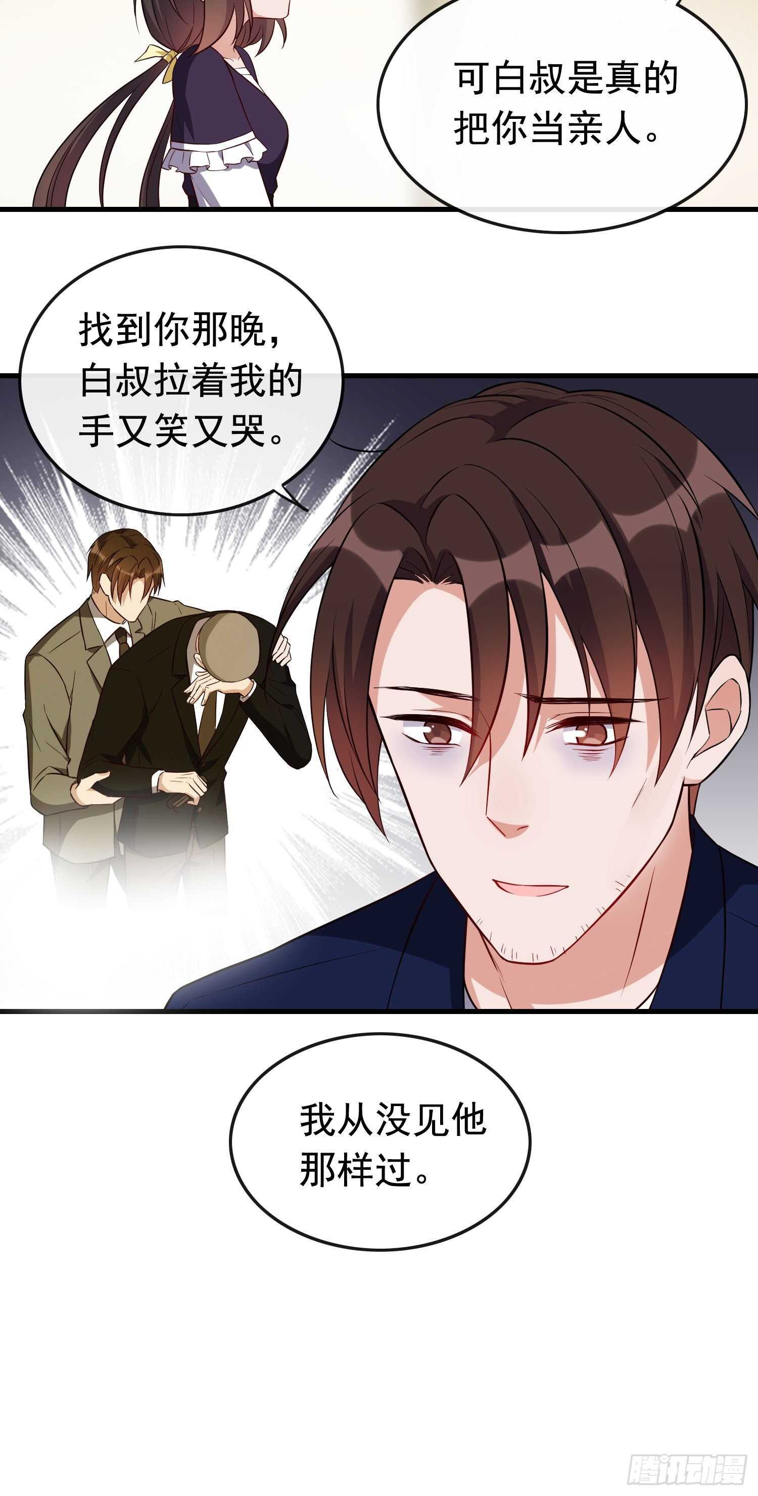《掌上萌妻饲养手册》第43话 缘起缘落 第7页