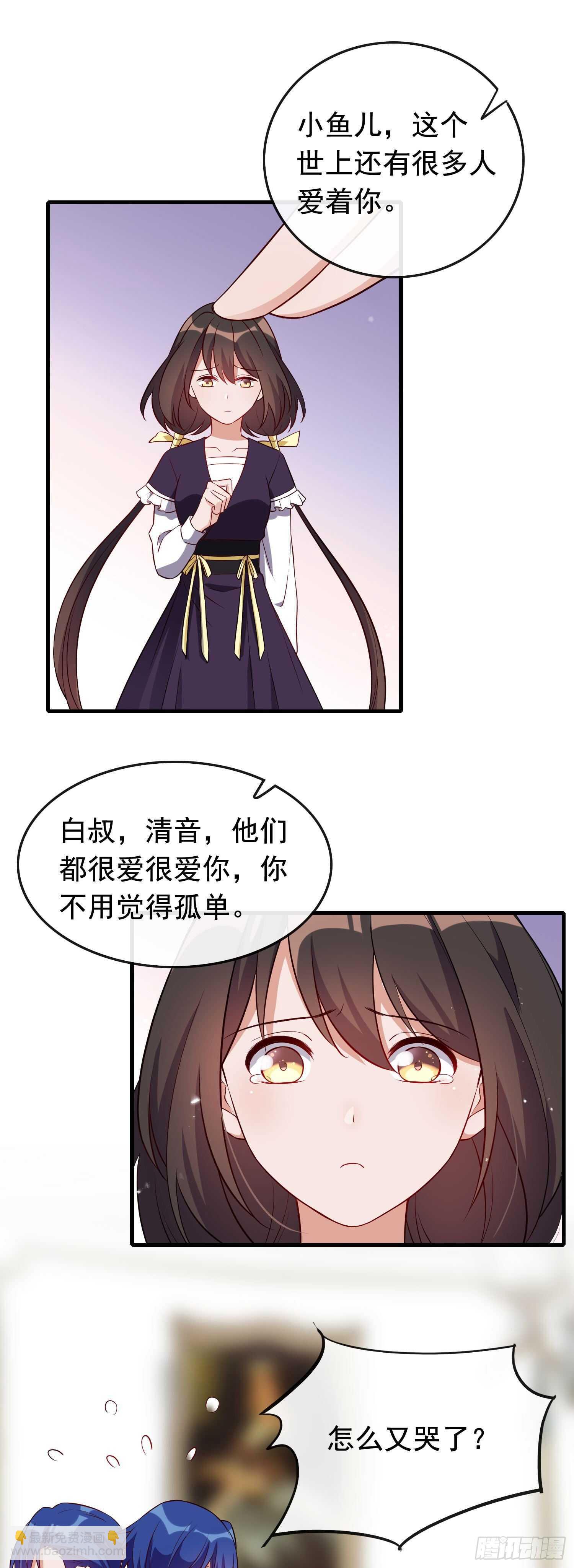 《掌上萌妻饲养手册》第43话 缘起缘落 第8页