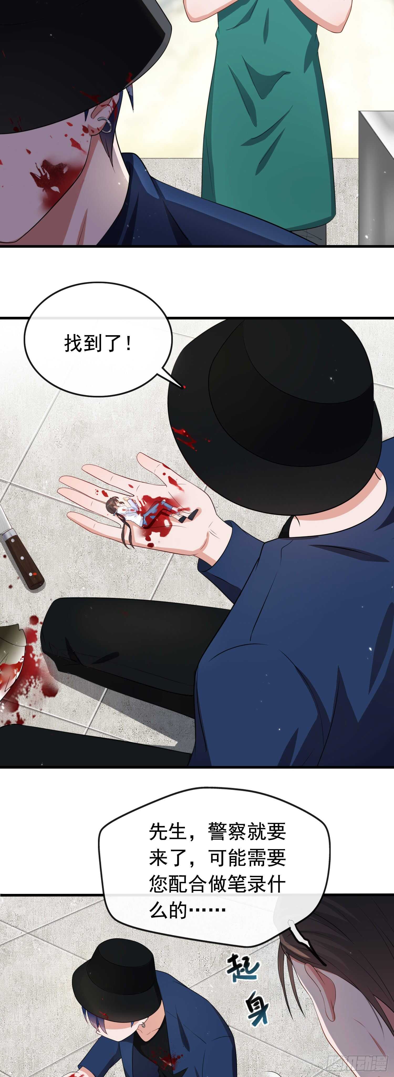 《掌上萌妻饲养手册》第46话 开膛救人 第3页