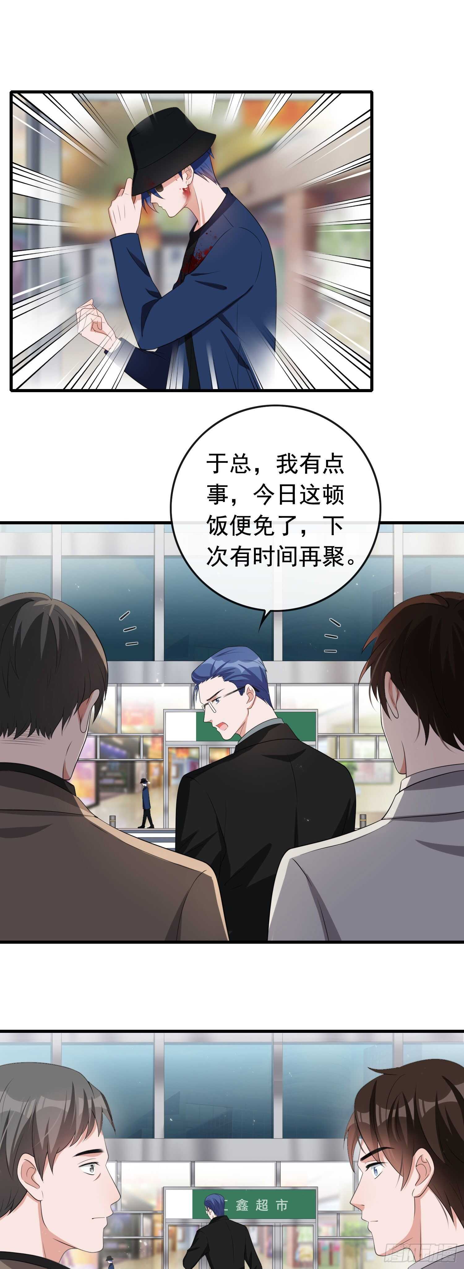 《掌上萌妻饲养手册》第46话 开膛救人 第8页