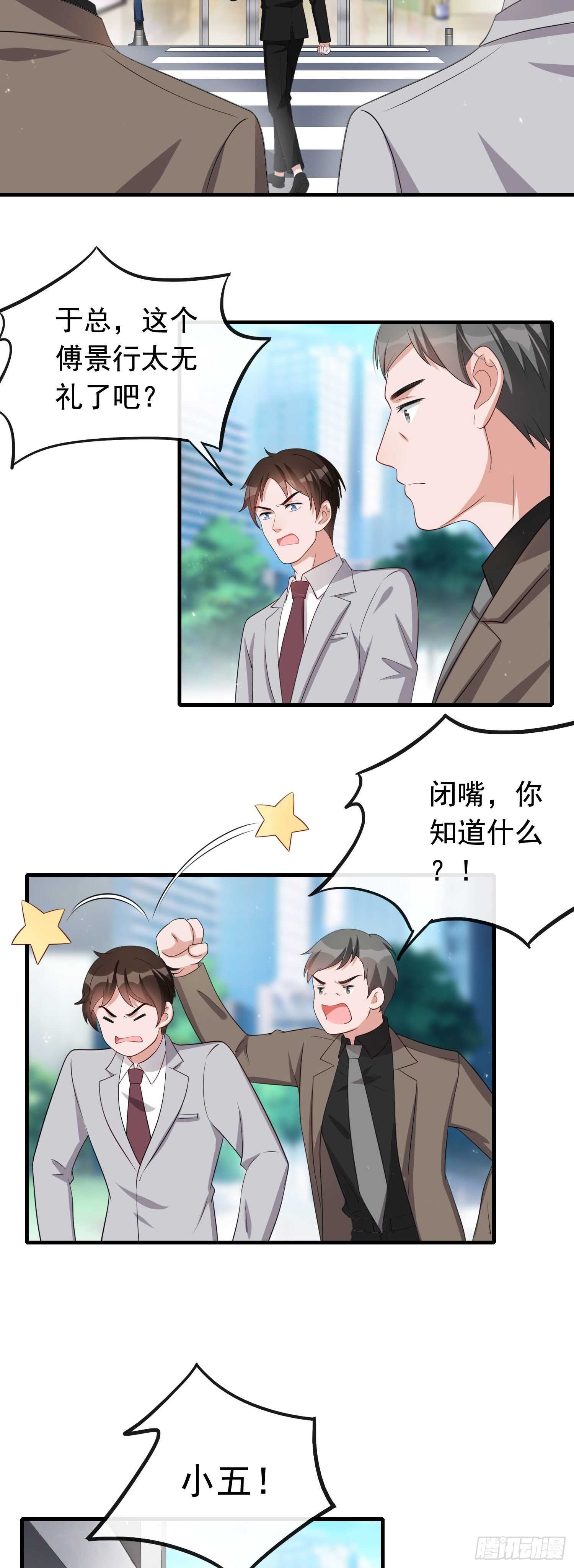 《掌上萌妻饲养手册》第46话 开膛救人 第9页