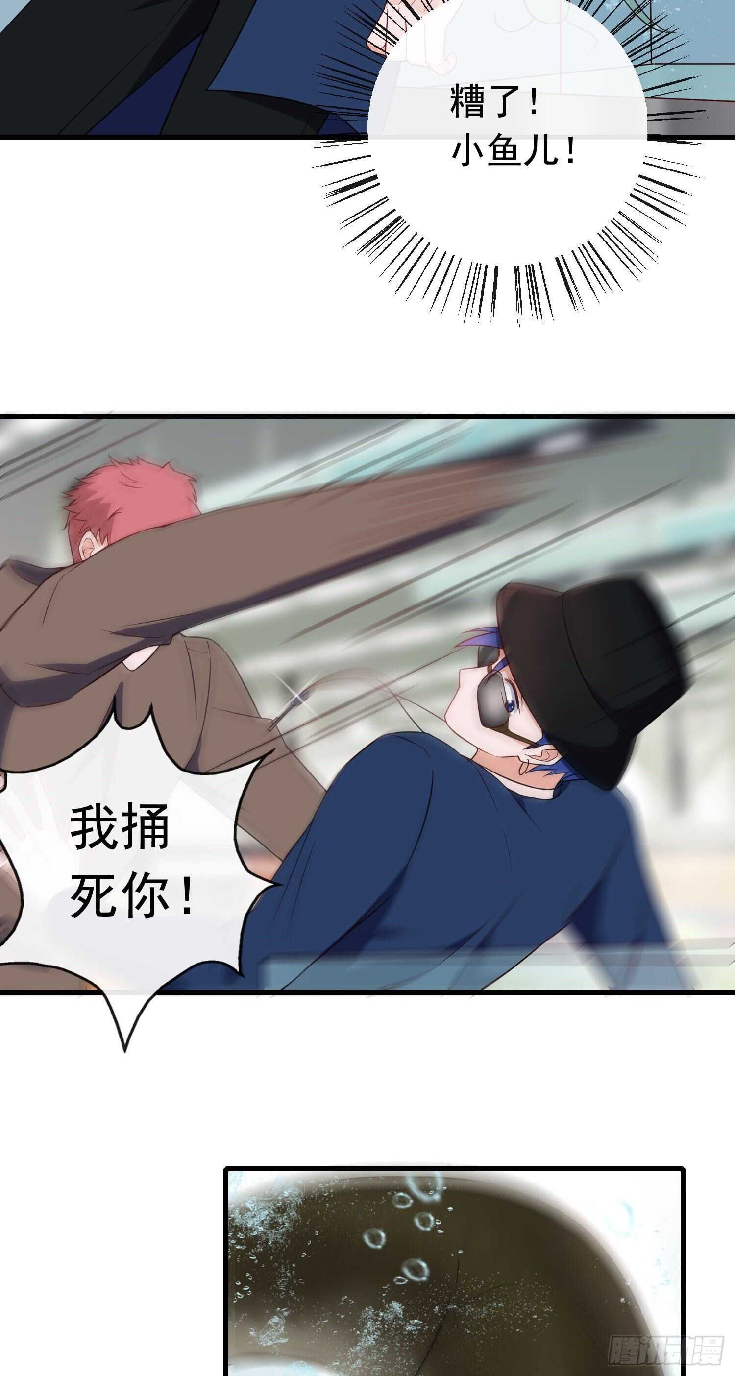 《掌上萌妻饲养手册》第45话 小鱼入鱼口 第11页