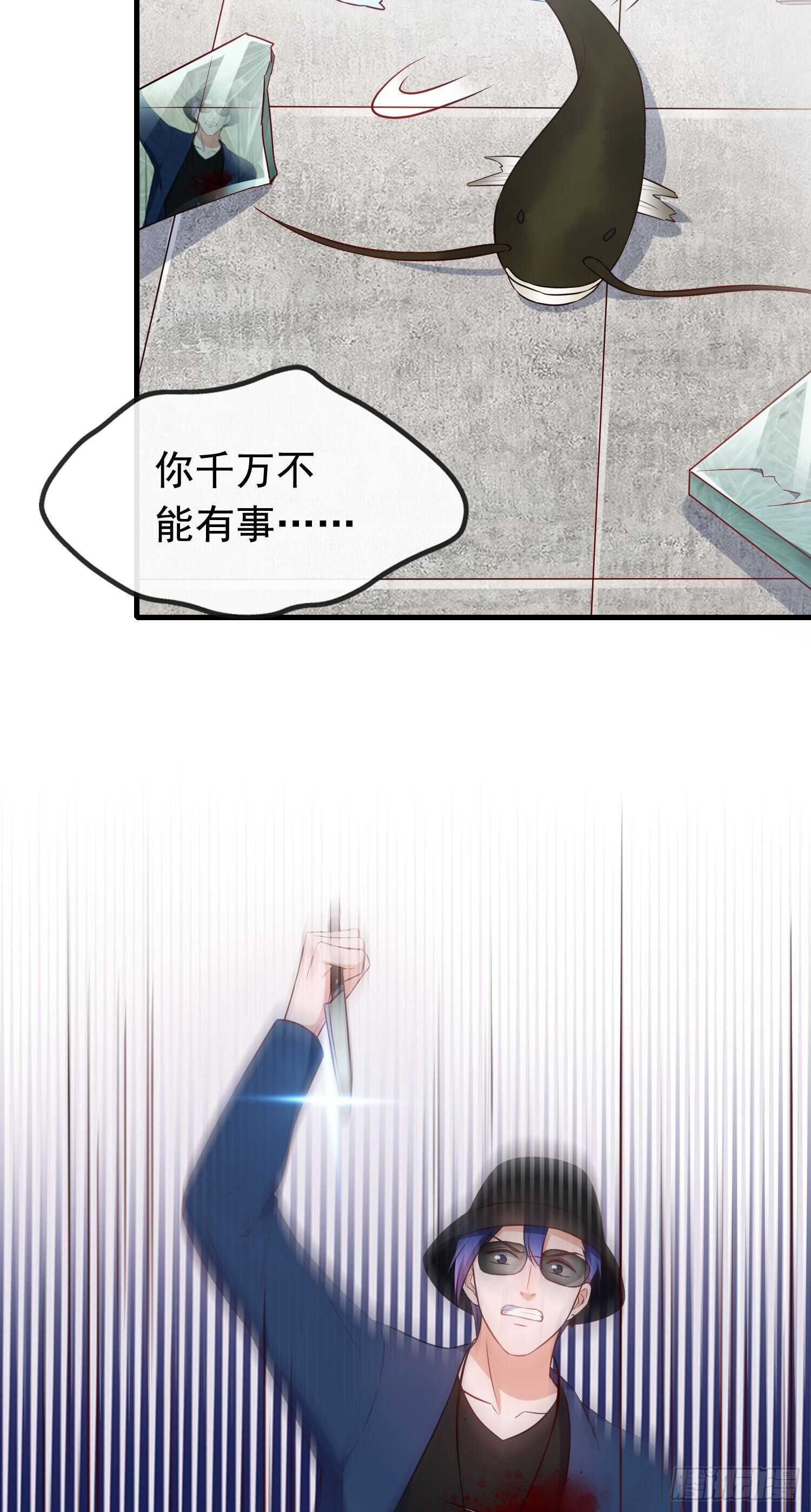 《掌上萌妻饲养手册》第45话 小鱼入鱼口 第15页