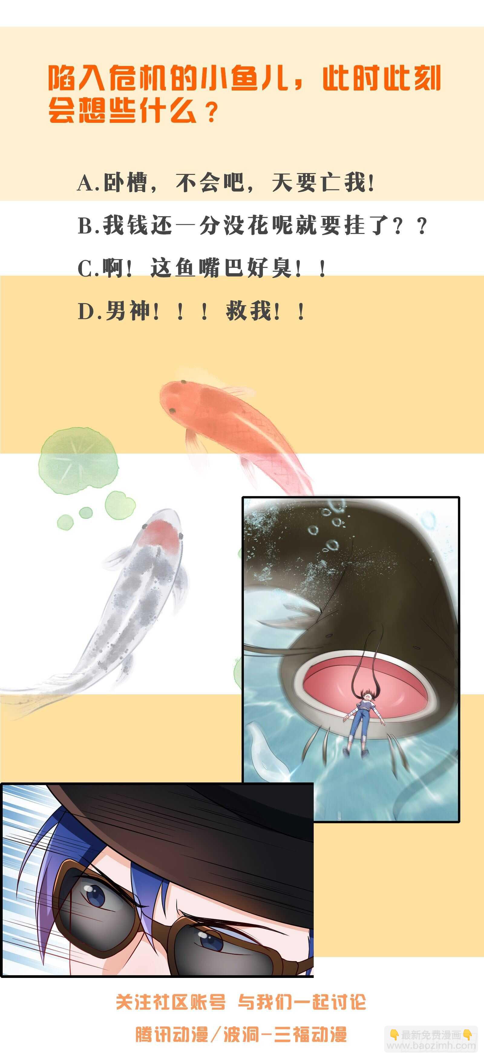 《掌上萌妻饲养手册》第45话 小鱼入鱼口 第17页