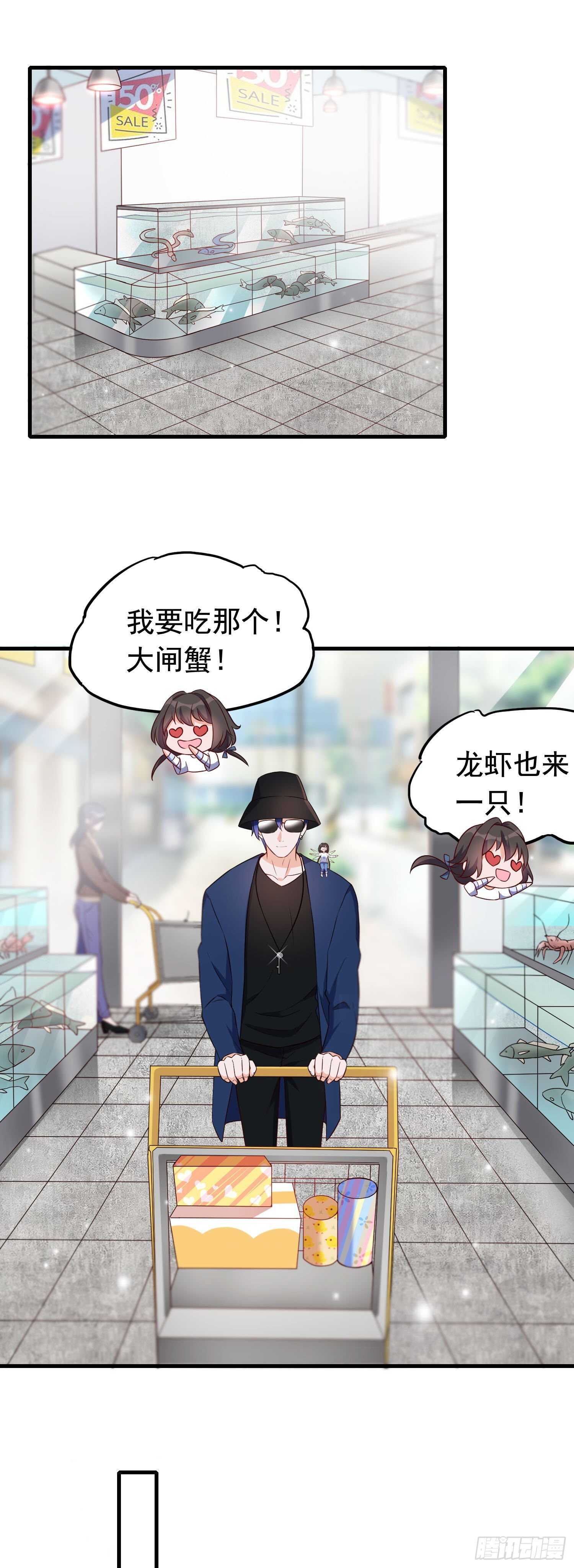 《掌上萌妻饲养手册》第45话 小鱼入鱼口 第2页