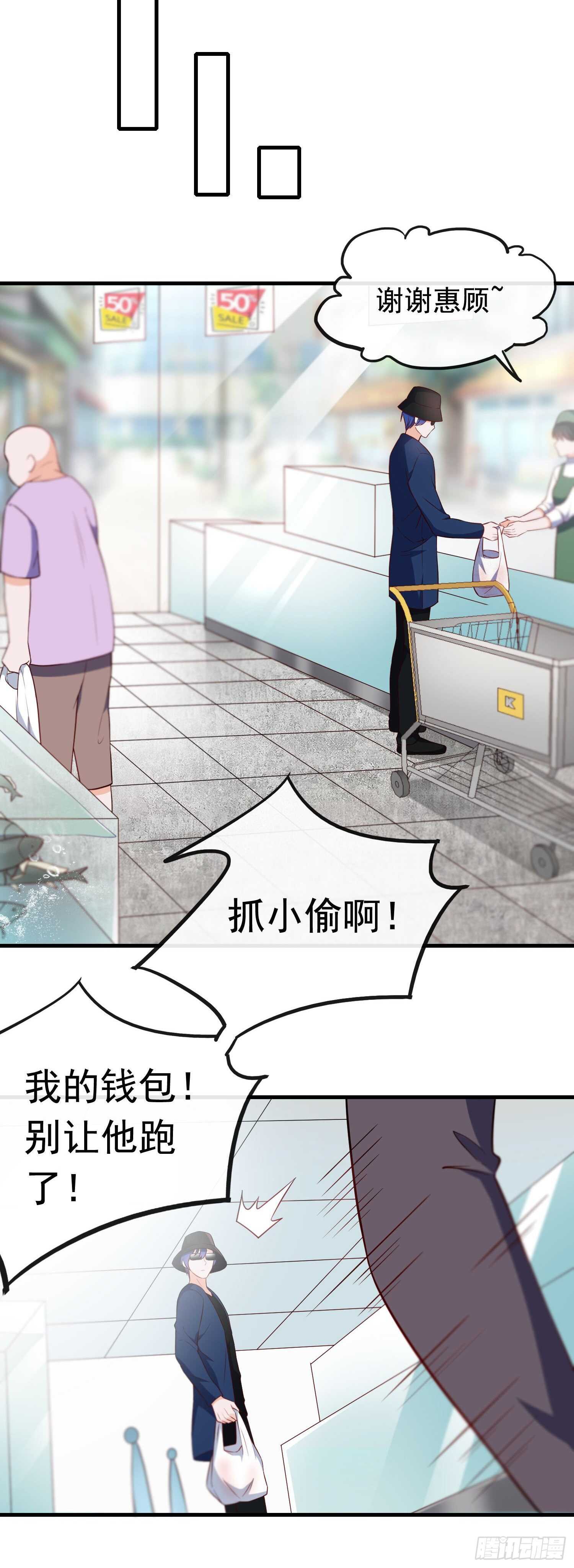 《掌上萌妻饲养手册》第45话 小鱼入鱼口 第3页