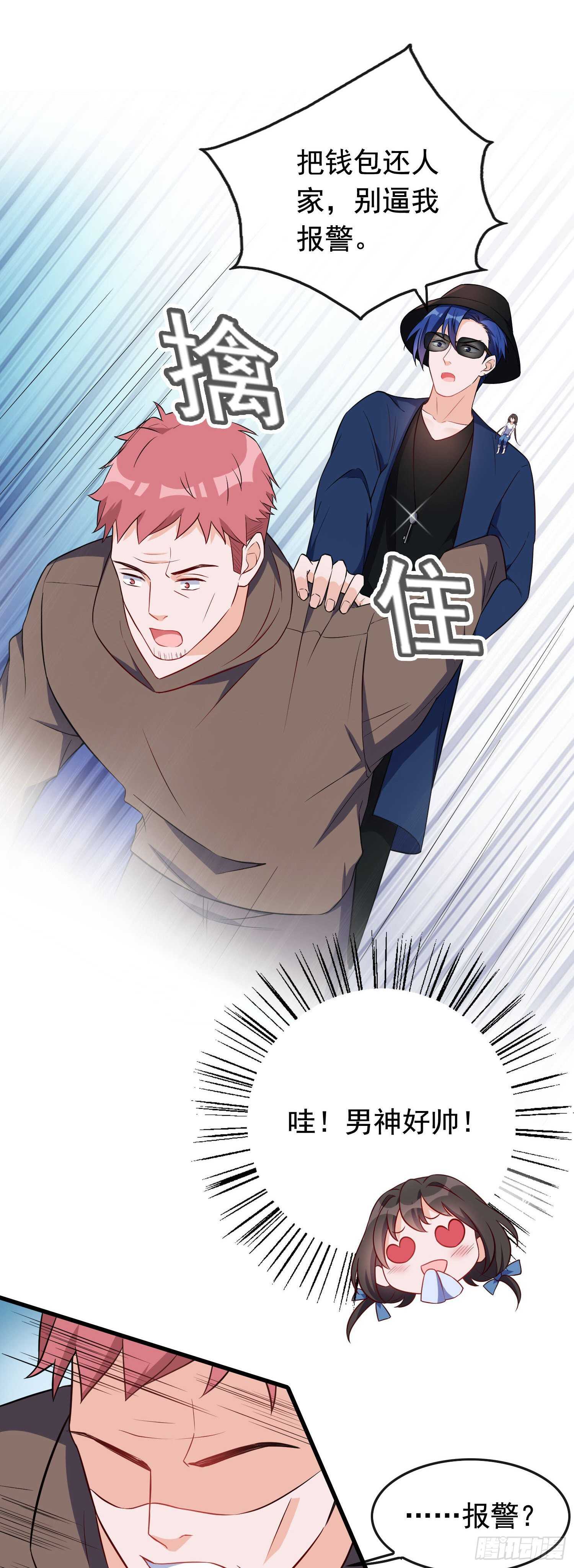 《掌上萌妻饲养手册》第45话 小鱼入鱼口 第7页