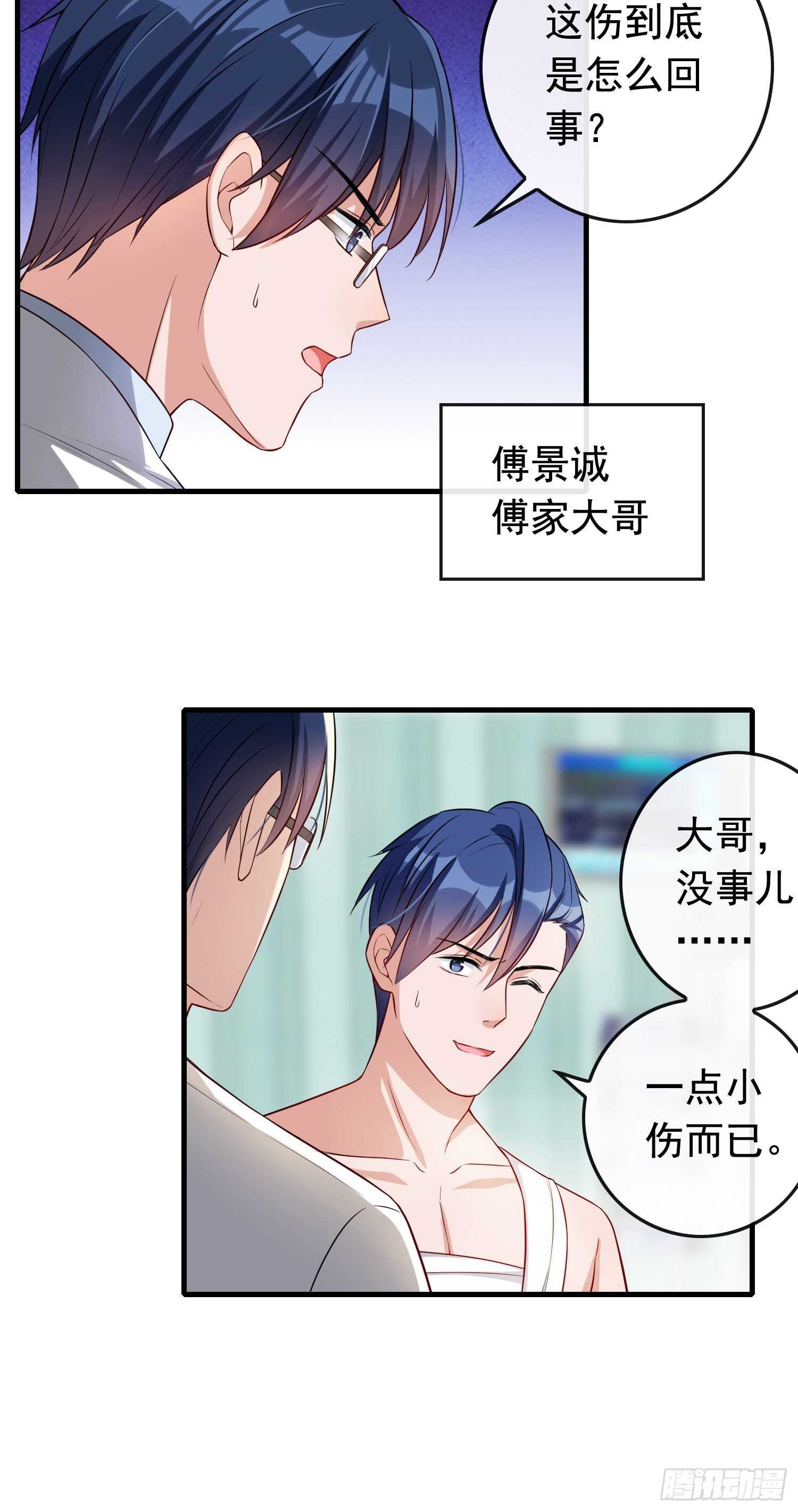 《掌上萌妻饲养手册》第47话 傅家老大 第11页