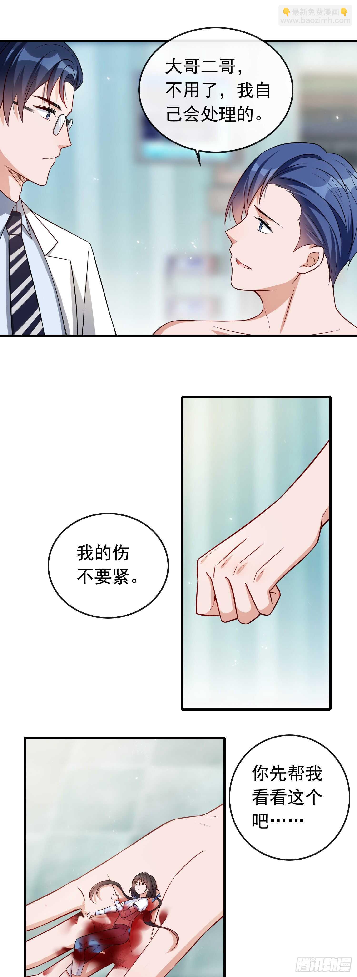 《掌上萌妻饲养手册》第47话 傅家老大 第13页