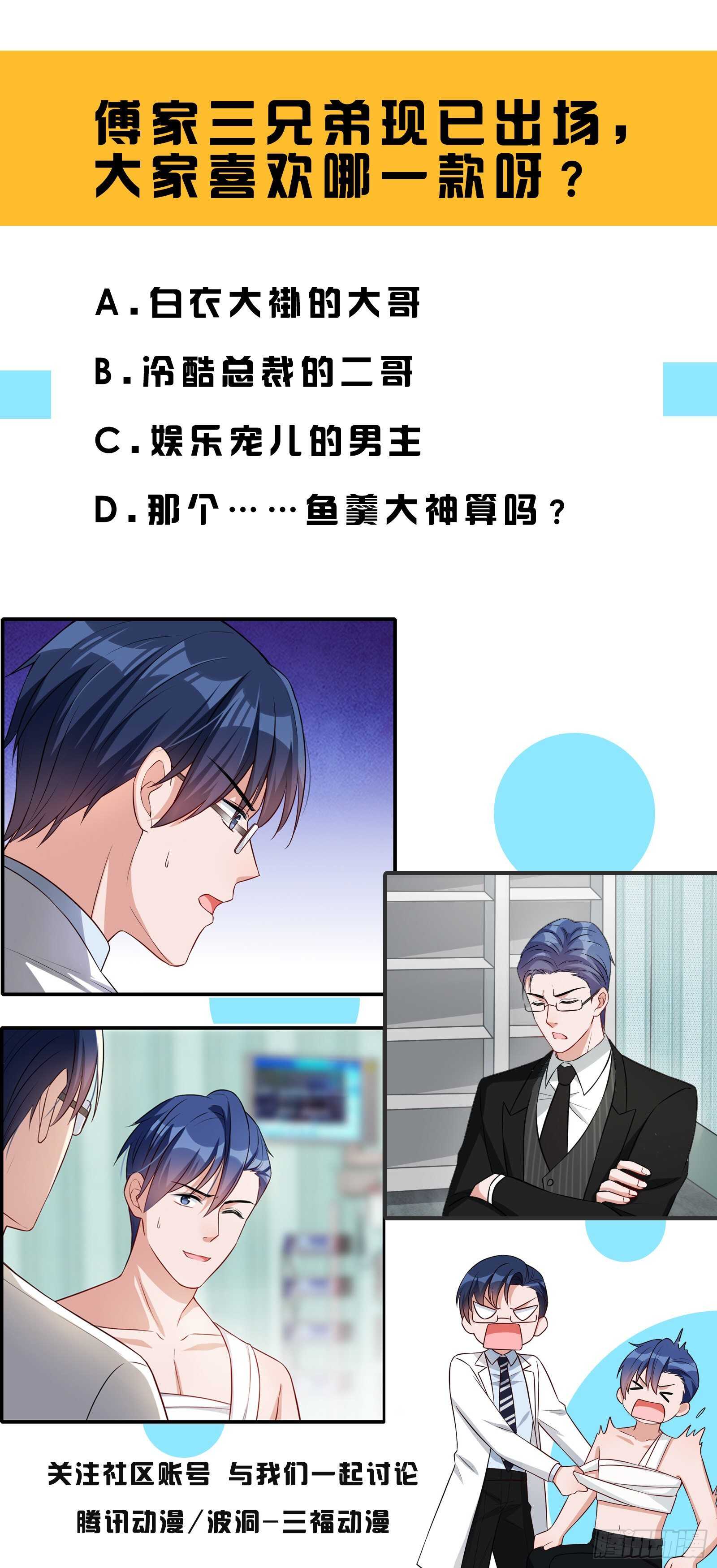 《掌上萌妻饲养手册》第47话 傅家老大 第15页