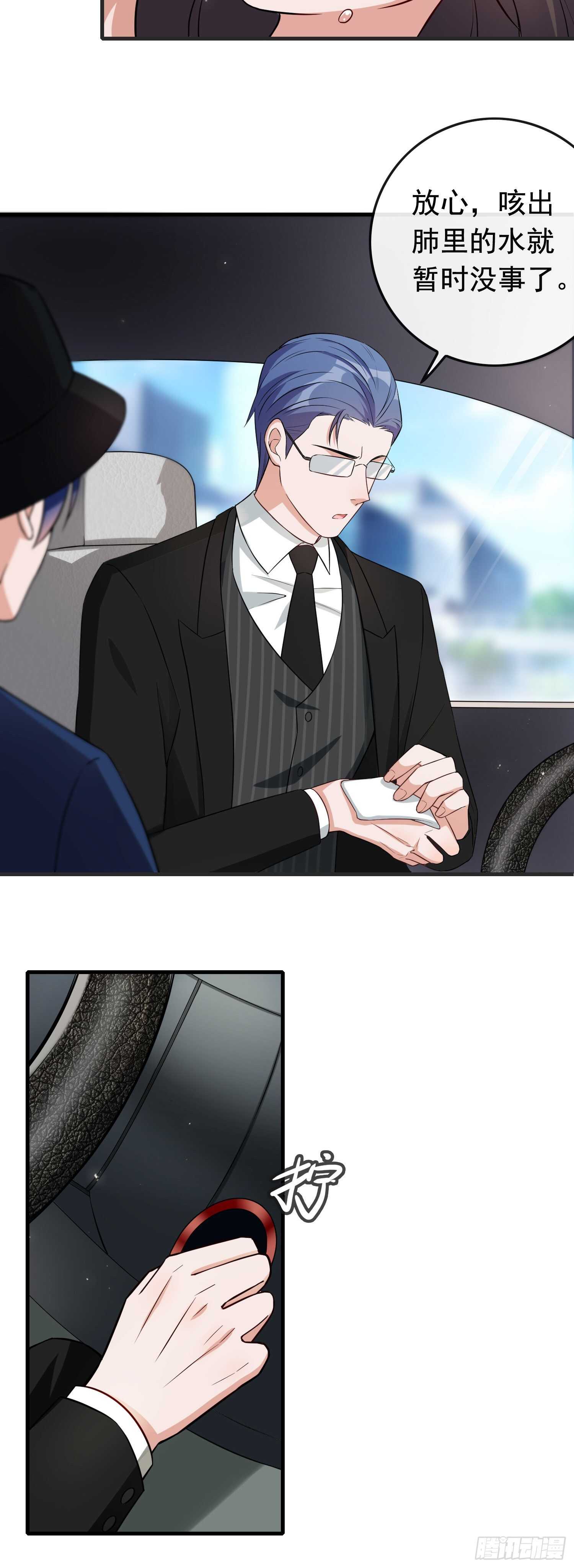 《掌上萌妻饲养手册》第47话 傅家老大 第6页