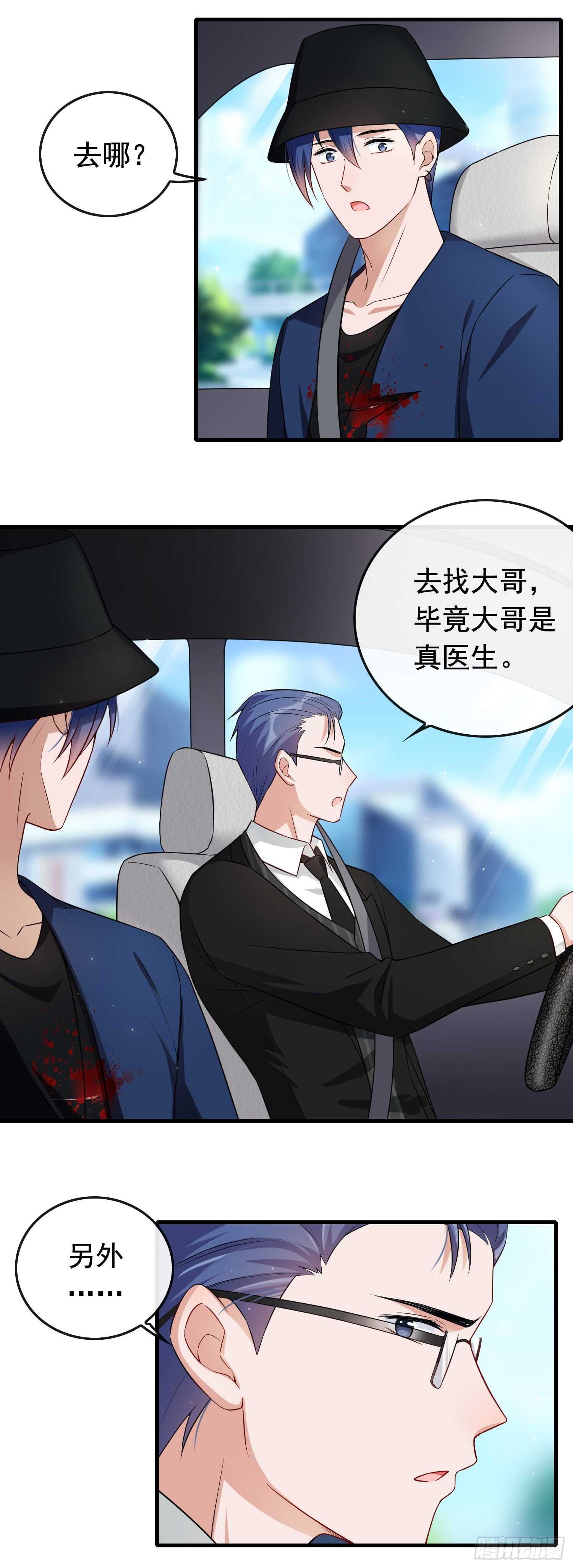 《掌上萌妻饲养手册》第47话 傅家老大 第7页