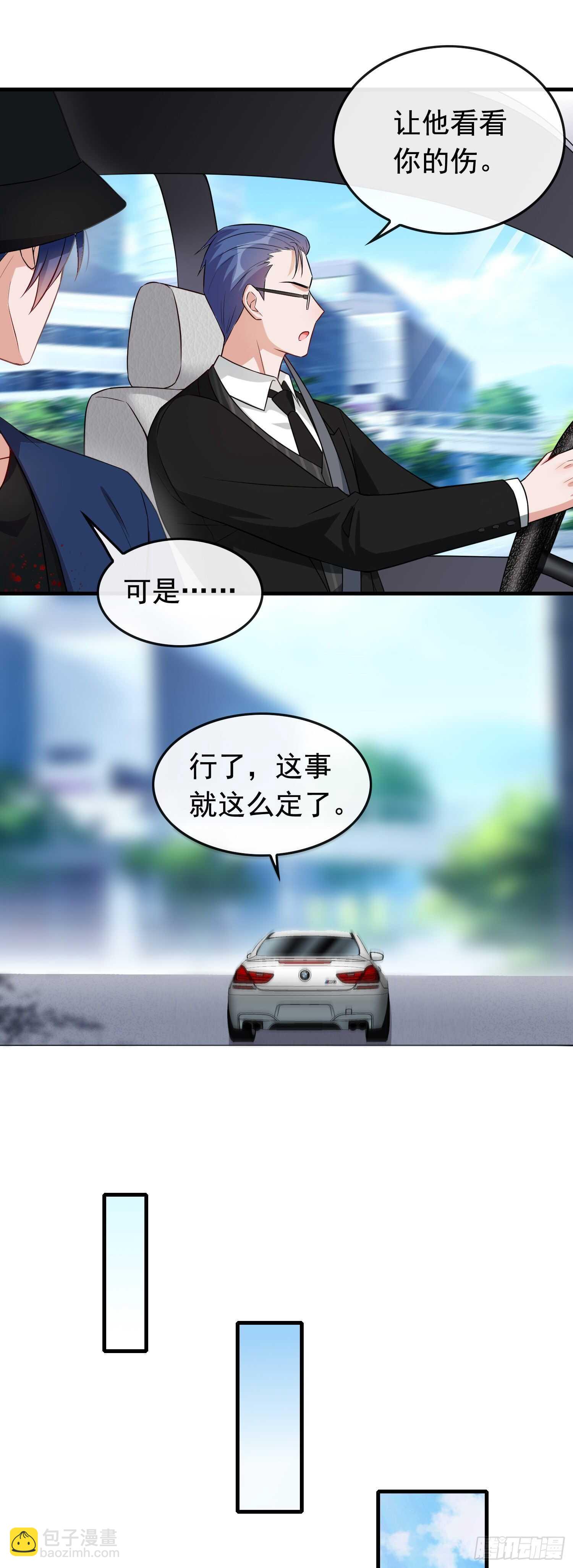 《掌上萌妻饲养手册》第47话 傅家老大 第9页