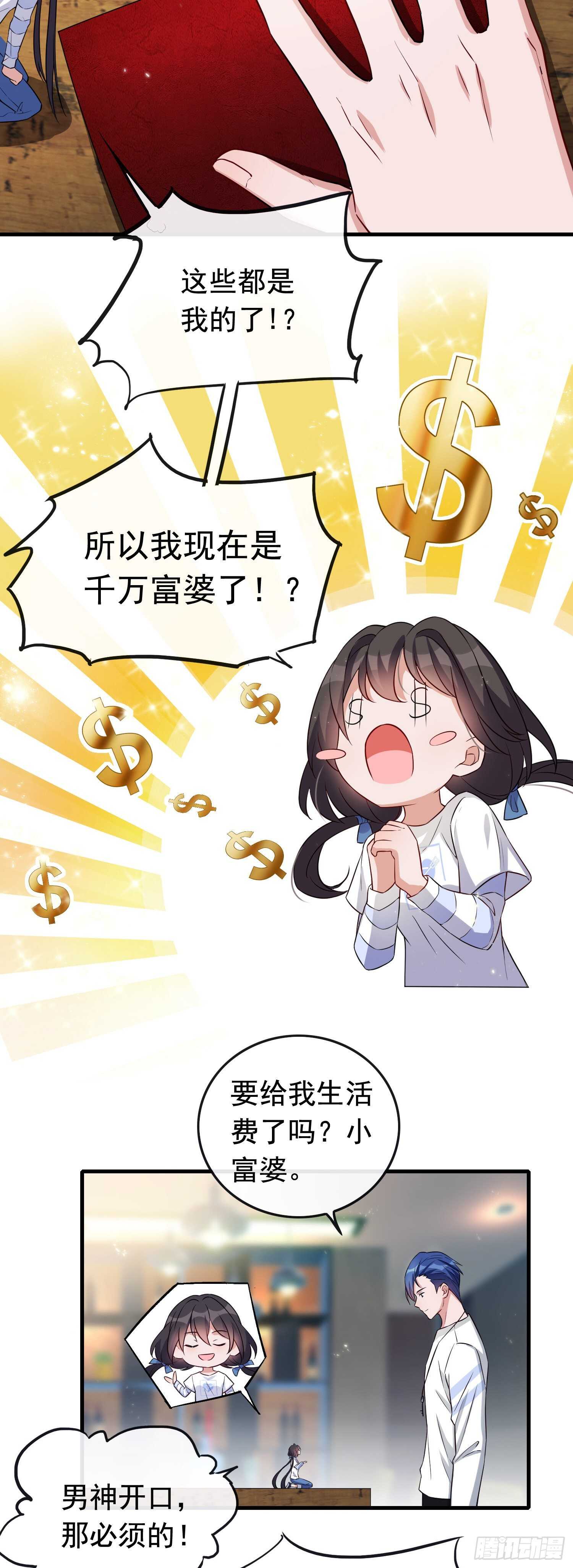《掌上萌妻饲养手册》第44话 梦到过去 第15页