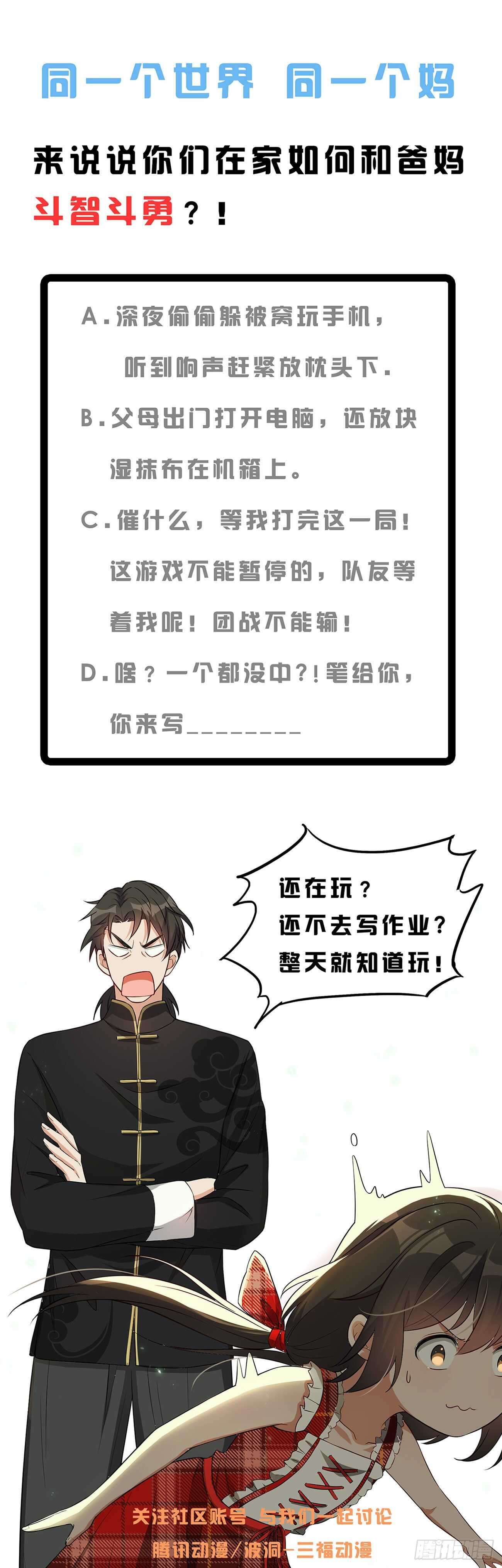 《掌上萌妻饲养手册》第44话 梦到过去 第17页