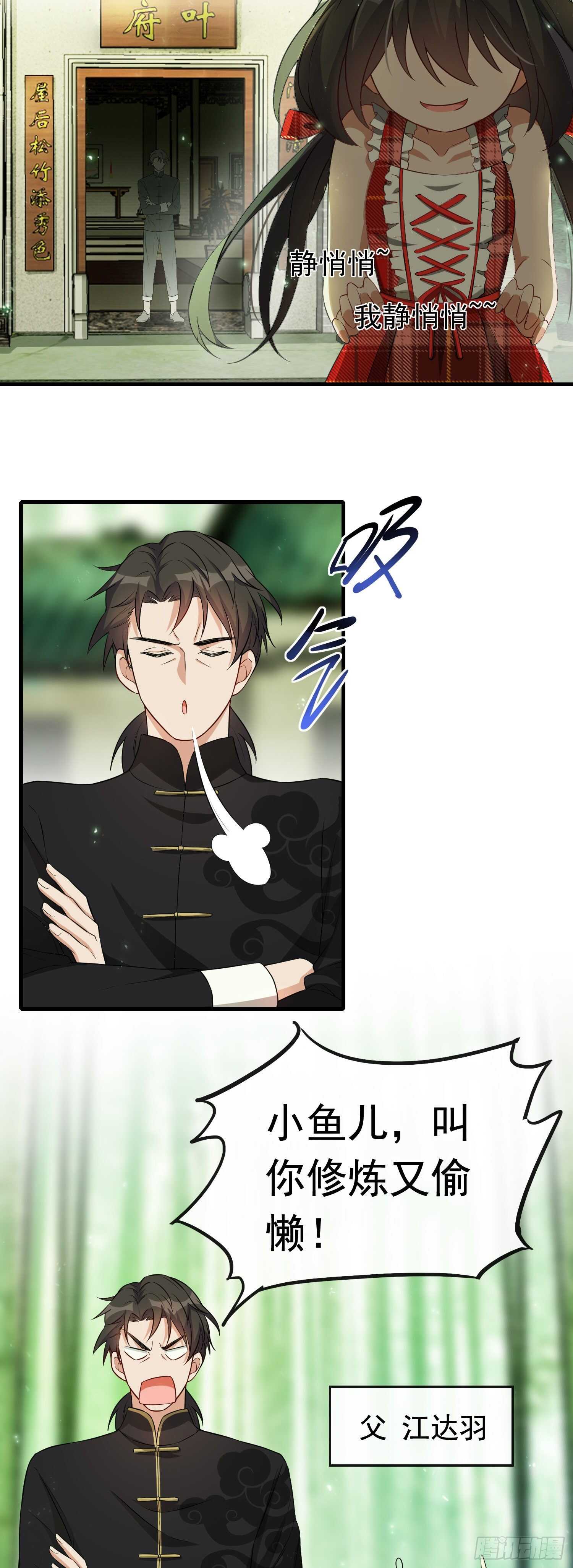 《掌上萌妻饲养手册》第44话 梦到过去 第3页
