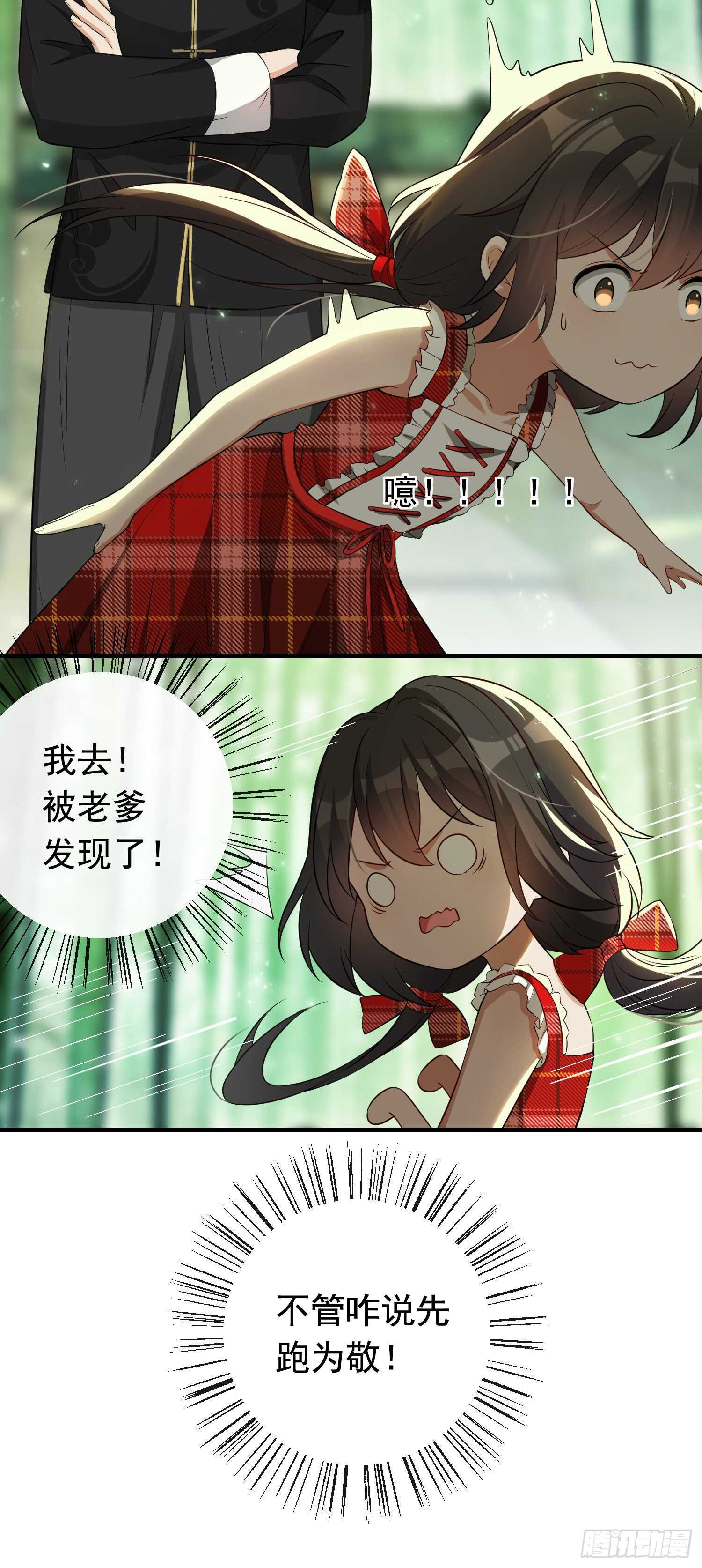 《掌上萌妻饲养手册》第44话 梦到过去 第4页