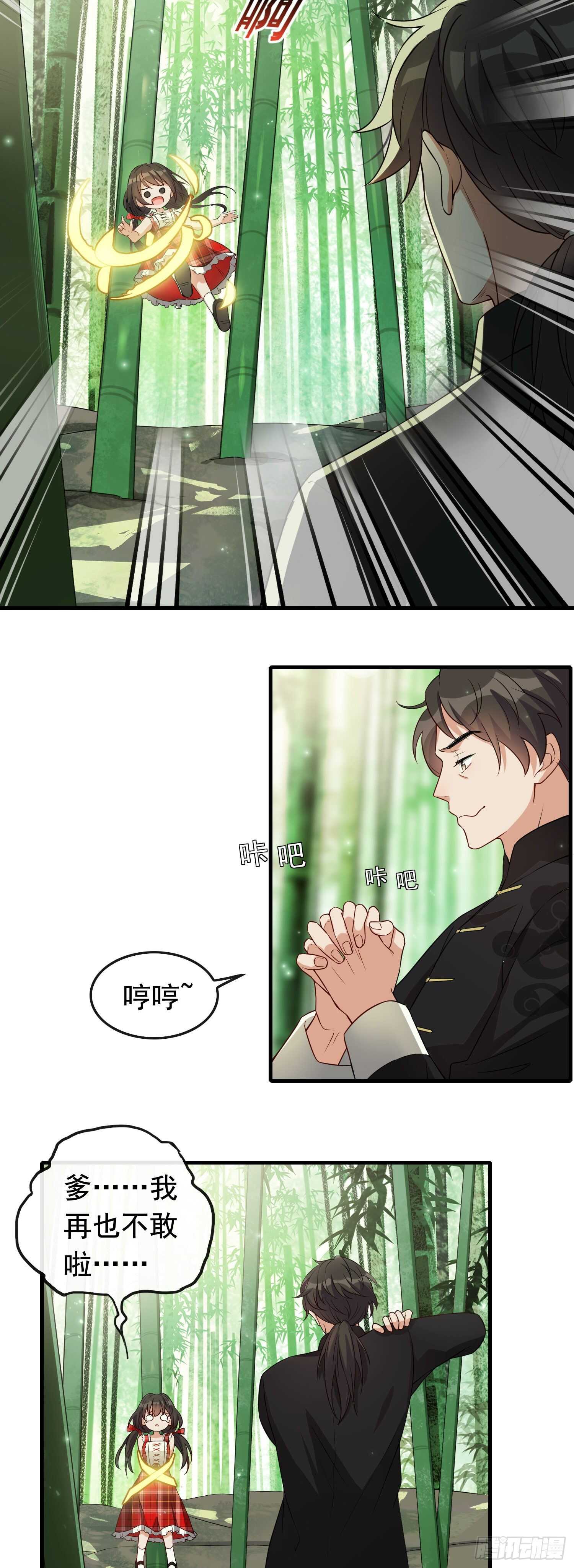 《掌上萌妻饲养手册》第44话 梦到过去 第6页