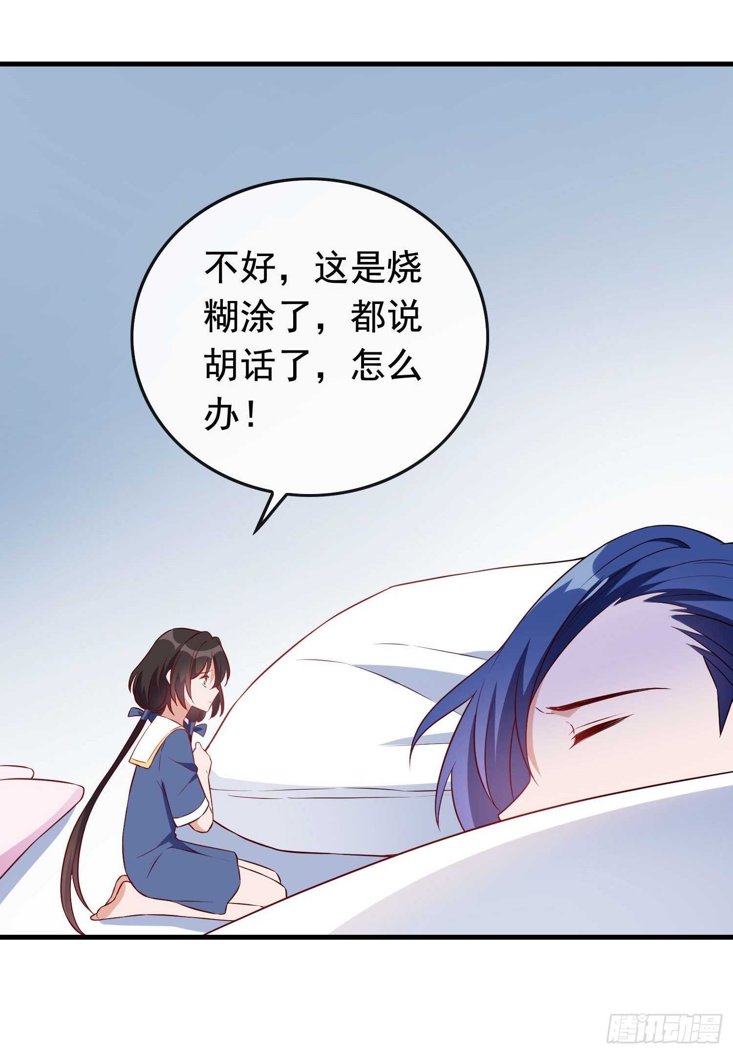 《掌上萌妻饲养手册》第50话 高烧昏迷 第11页