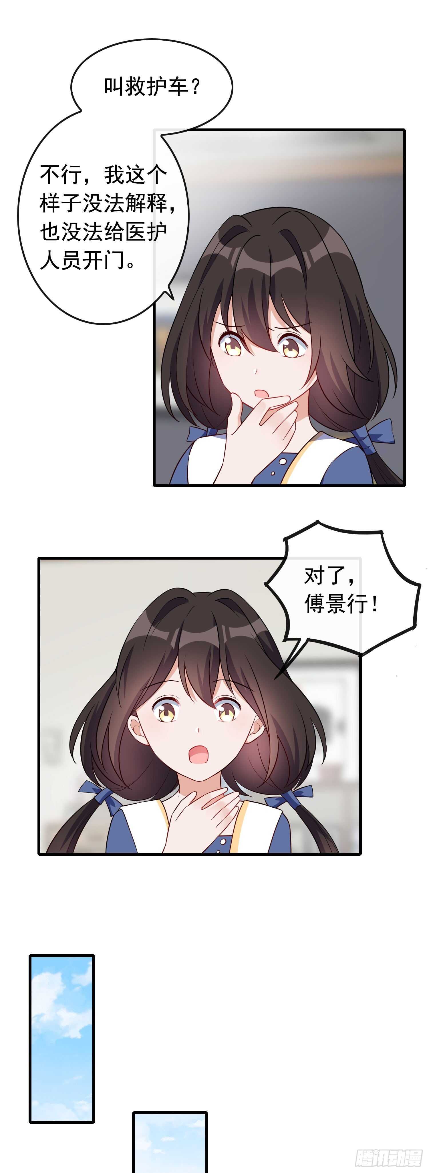 《掌上萌妻饲养手册》第50话 高烧昏迷 第12页