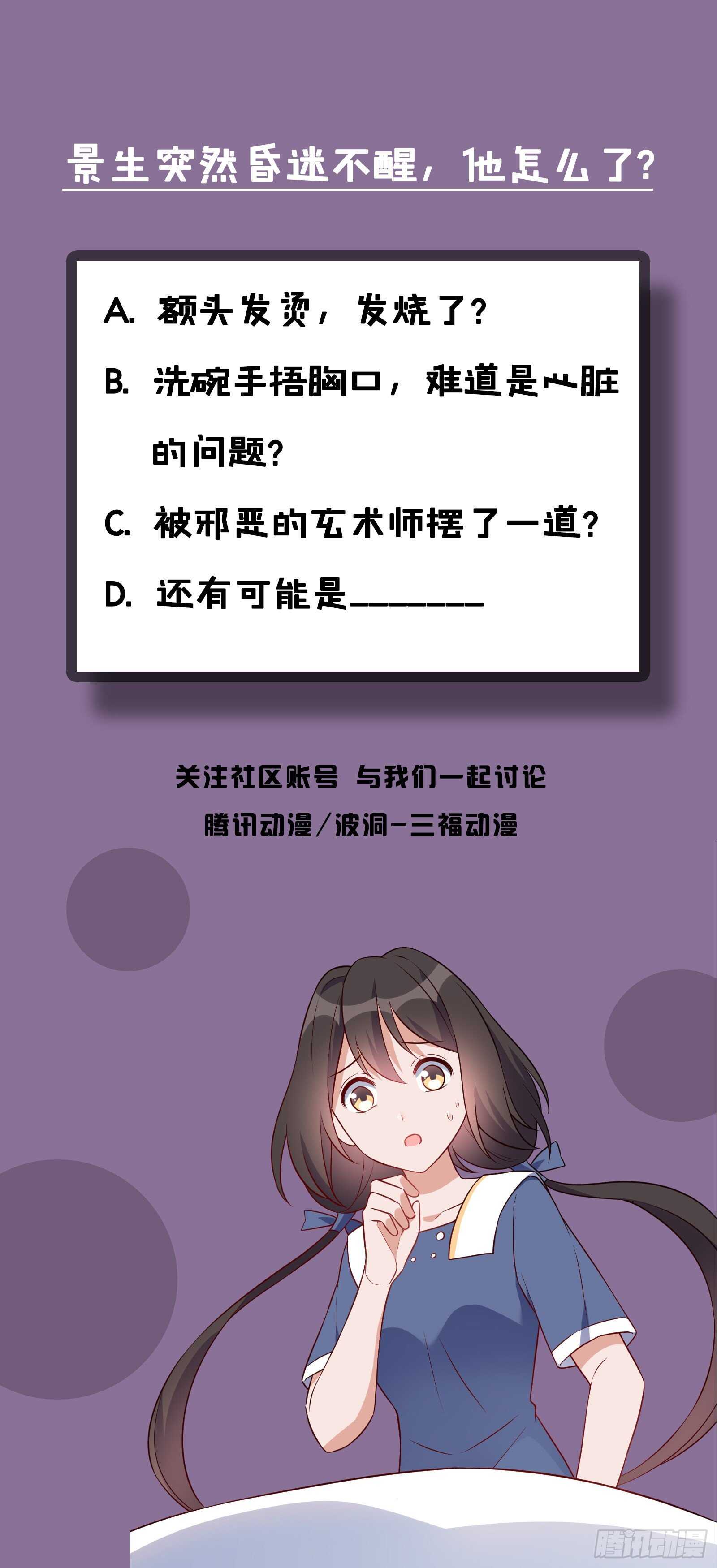 《掌上萌妻饲养手册》第50话 高烧昏迷 第18页