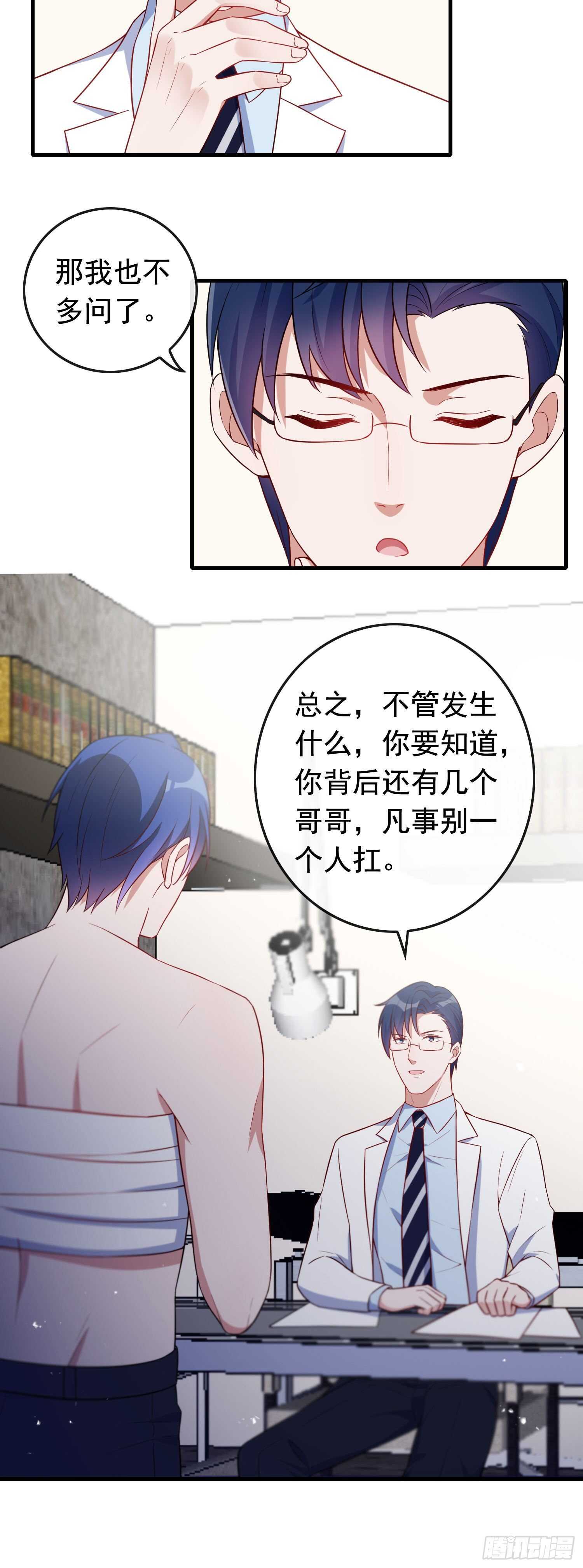 《掌上萌妻饲养手册》第48话 痛感加倍 第10页
