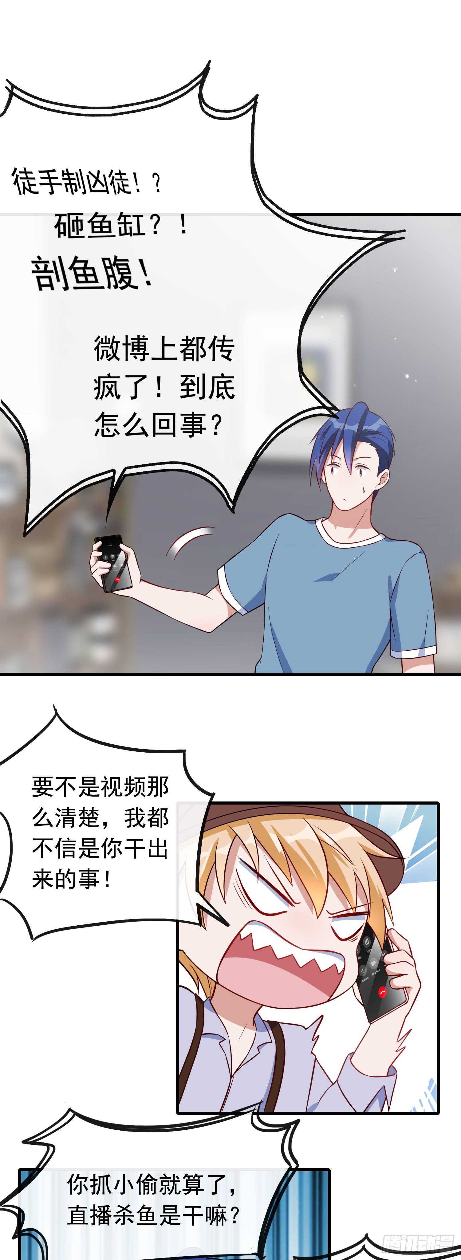 《掌上萌妻饲养手册》第48话 痛感加倍 第14页