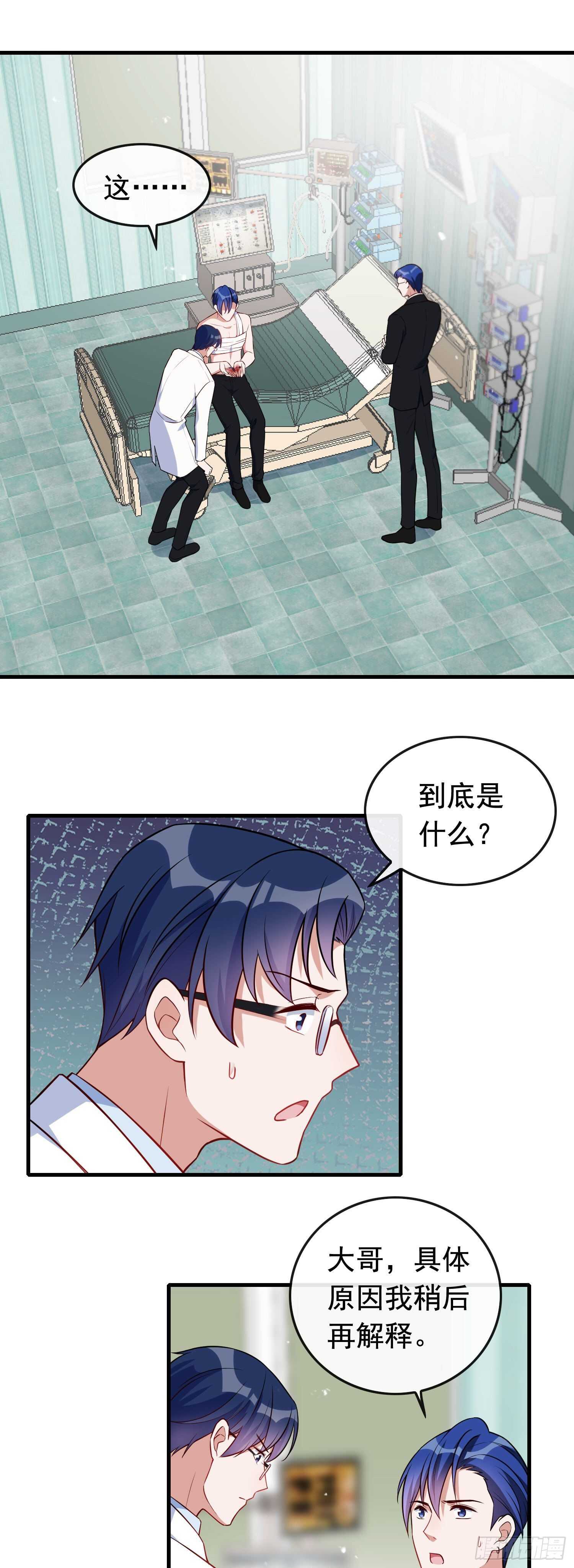 《掌上萌妻饲养手册》第48话 痛感加倍 第2页