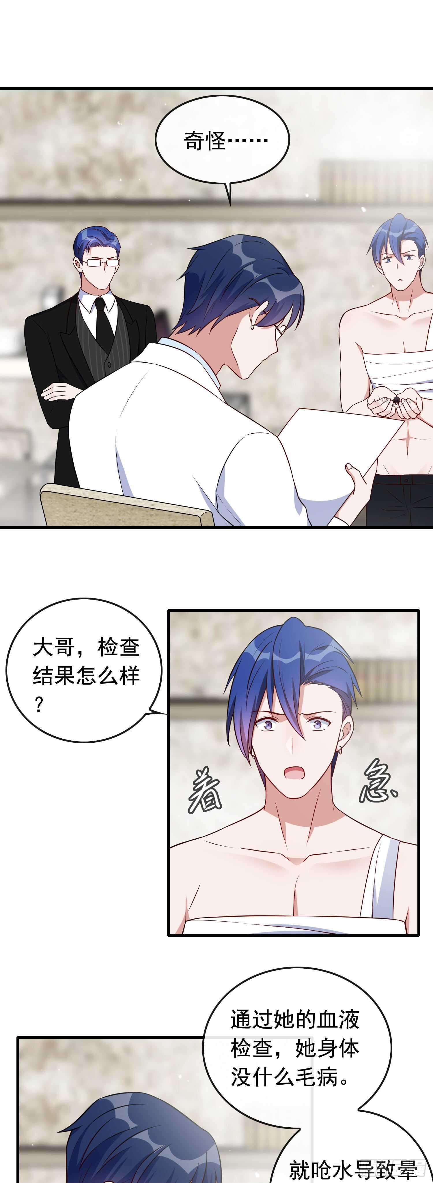 《掌上萌妻饲养手册》第48话 痛感加倍 第5页