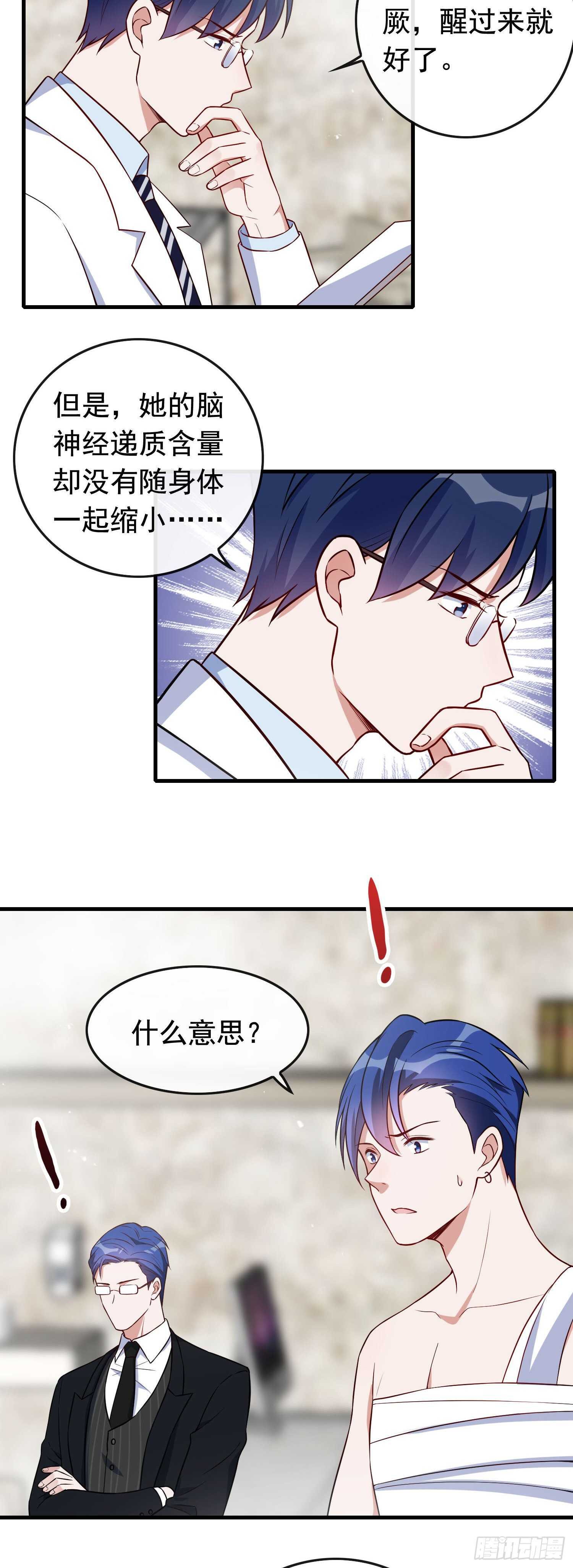 《掌上萌妻饲养手册》第48话 痛感加倍 第6页