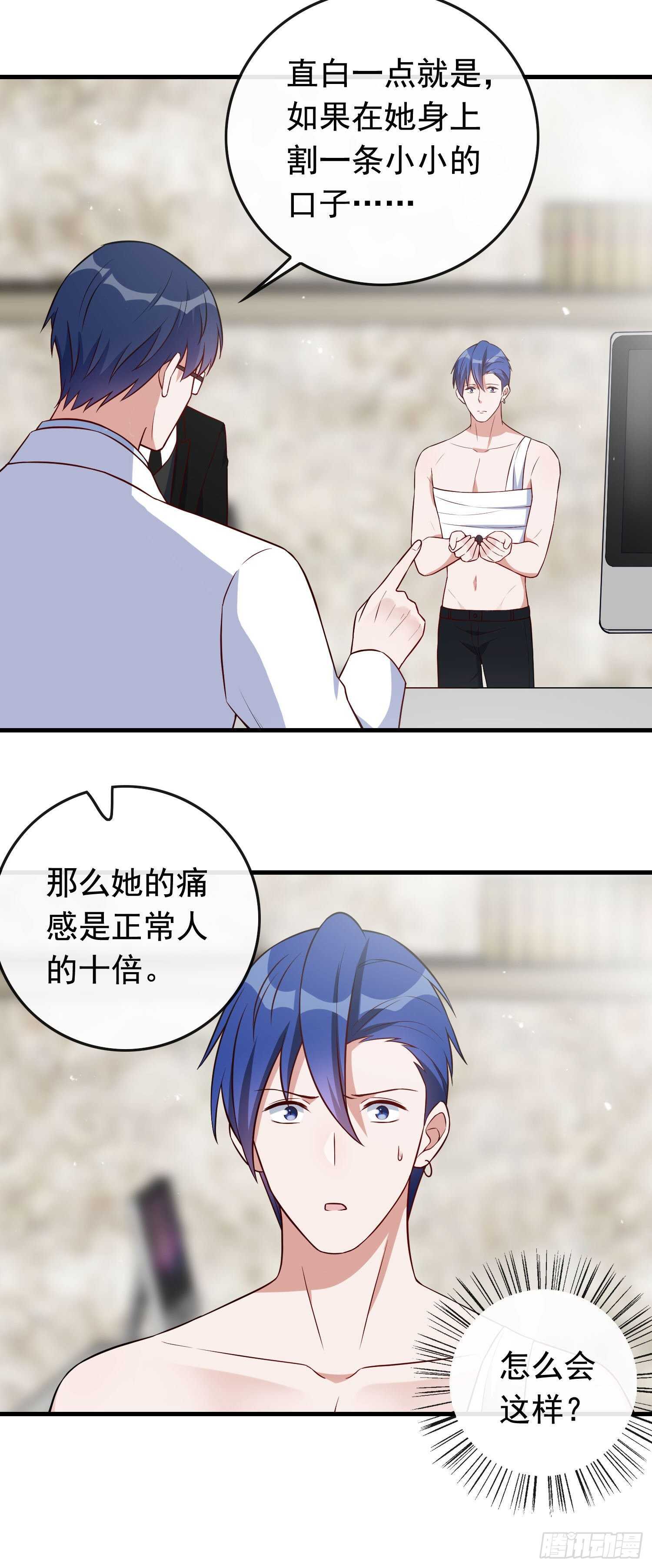 《掌上萌妻饲养手册》第48话 痛感加倍 第7页