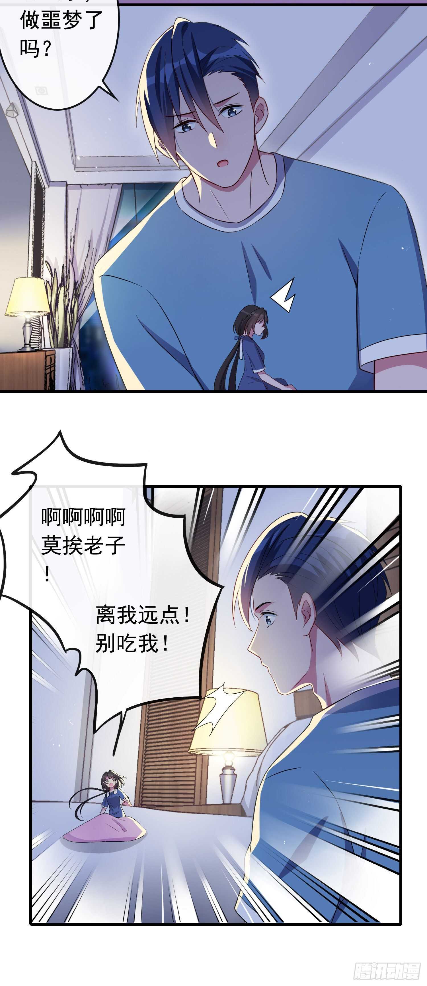 《掌上萌妻饲养手册》第49话 摆脱噩梦 第14页