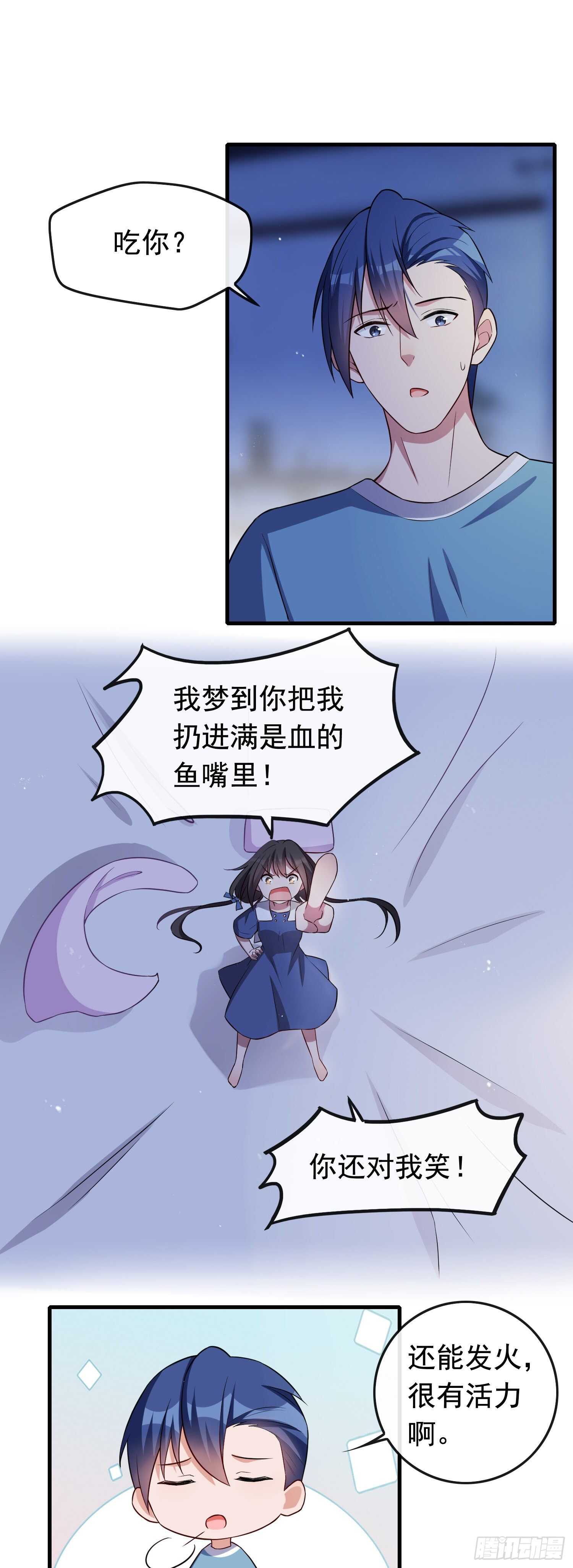 《掌上萌妻饲养手册》第49话 摆脱噩梦 第15页