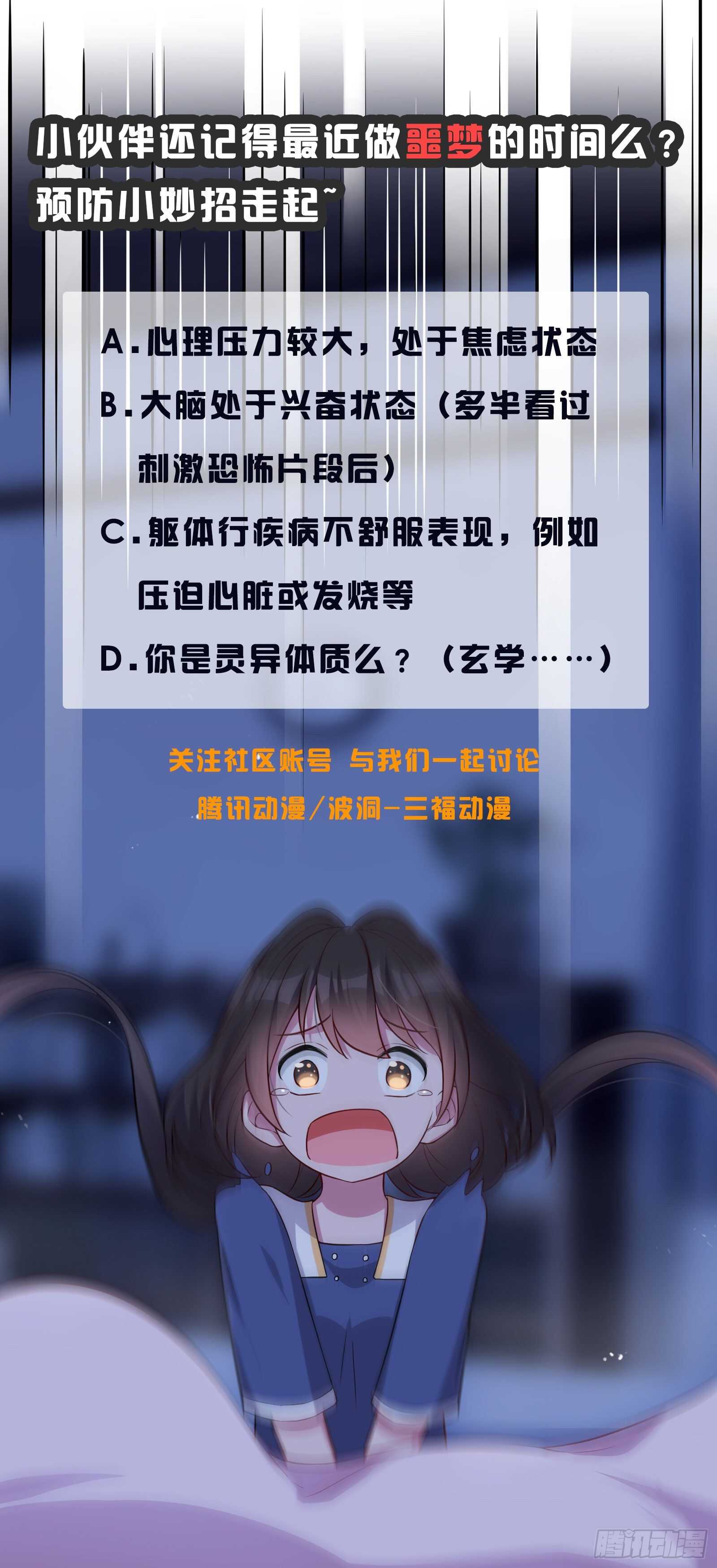 《掌上萌妻饲养手册》第49话 摆脱噩梦 第19页