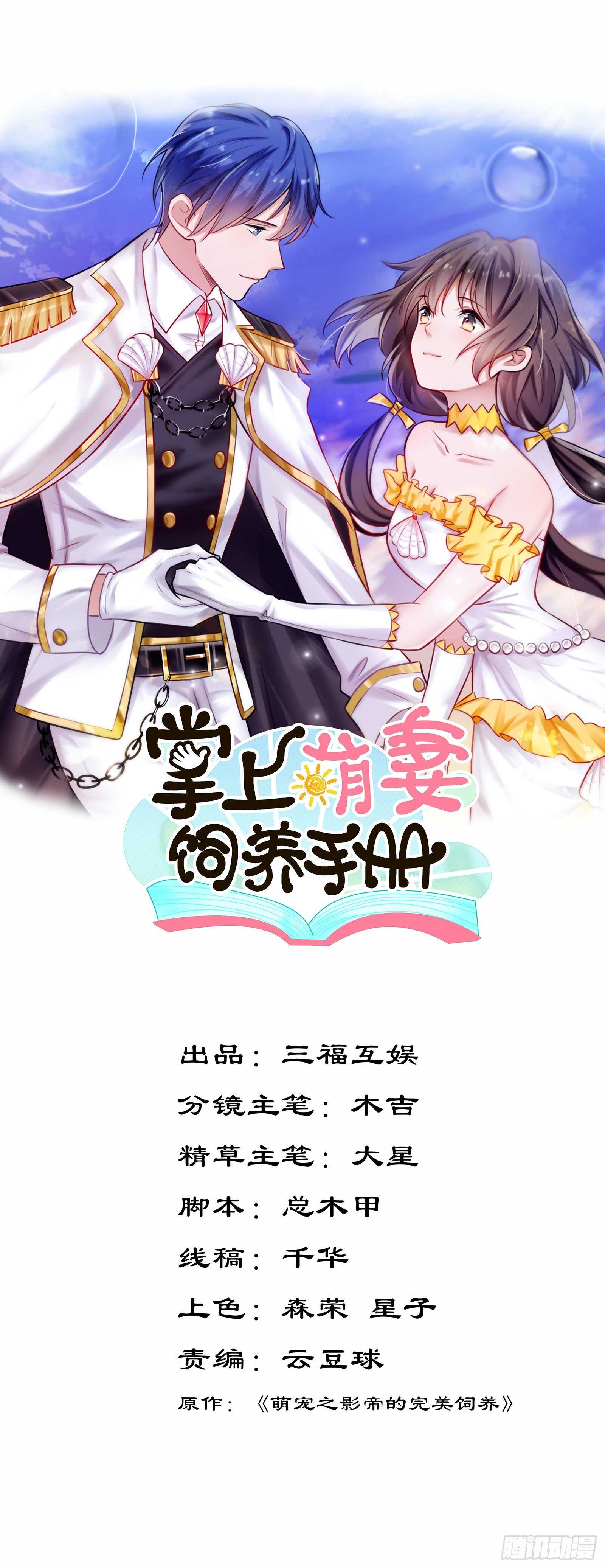 《掌上萌妻饲养手册》第49话 摆脱噩梦 第1页