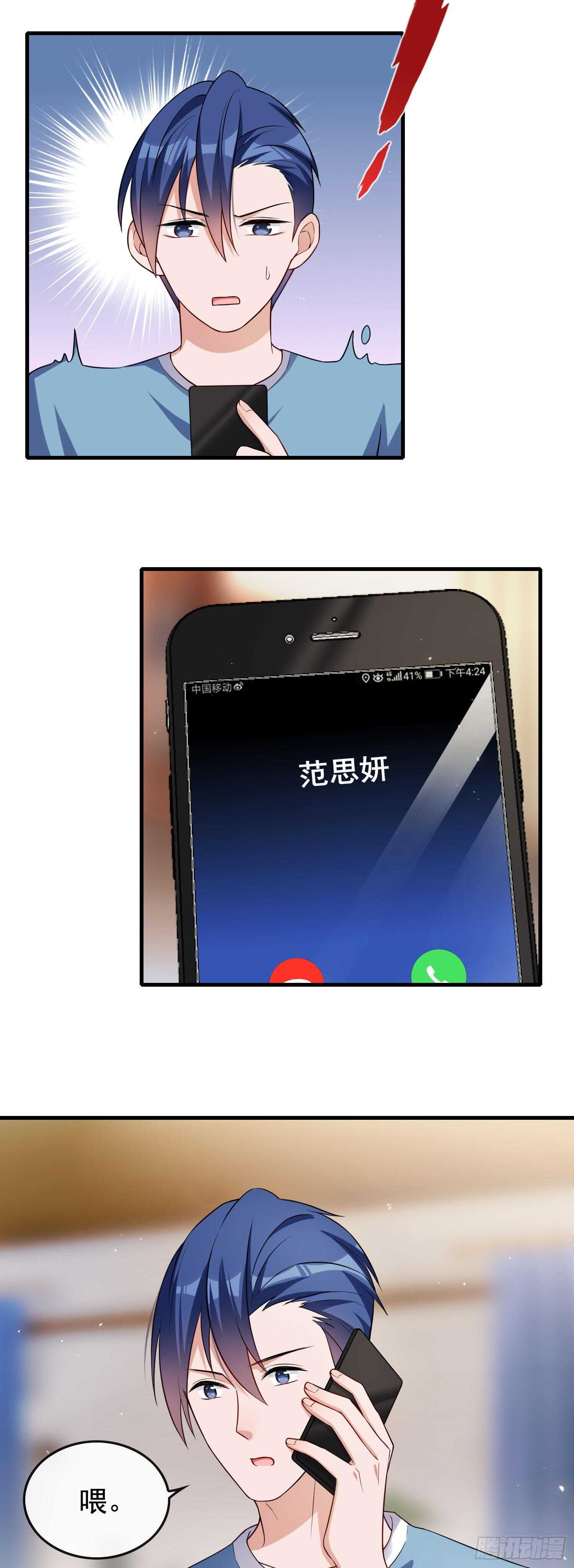 《掌上萌妻饲养手册》第49话 摆脱噩梦 第3页